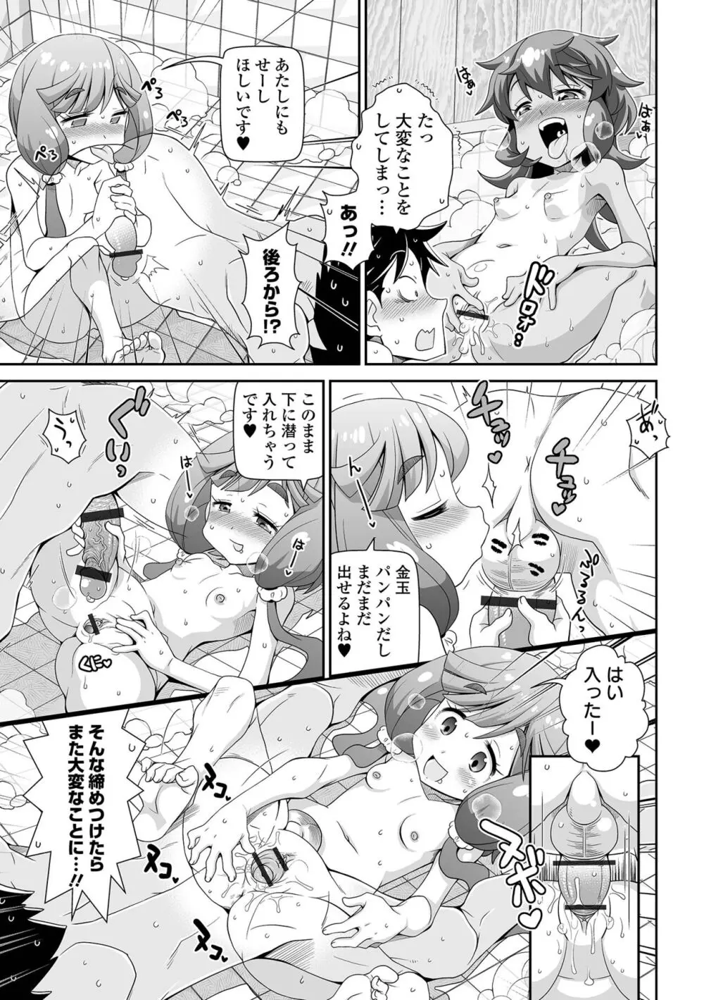 COMICオルガ vol.67 67ページ