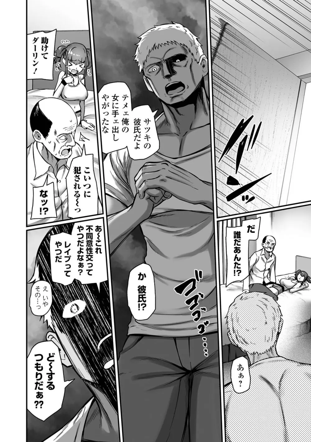 COMICオルガ vol.67 74ページ