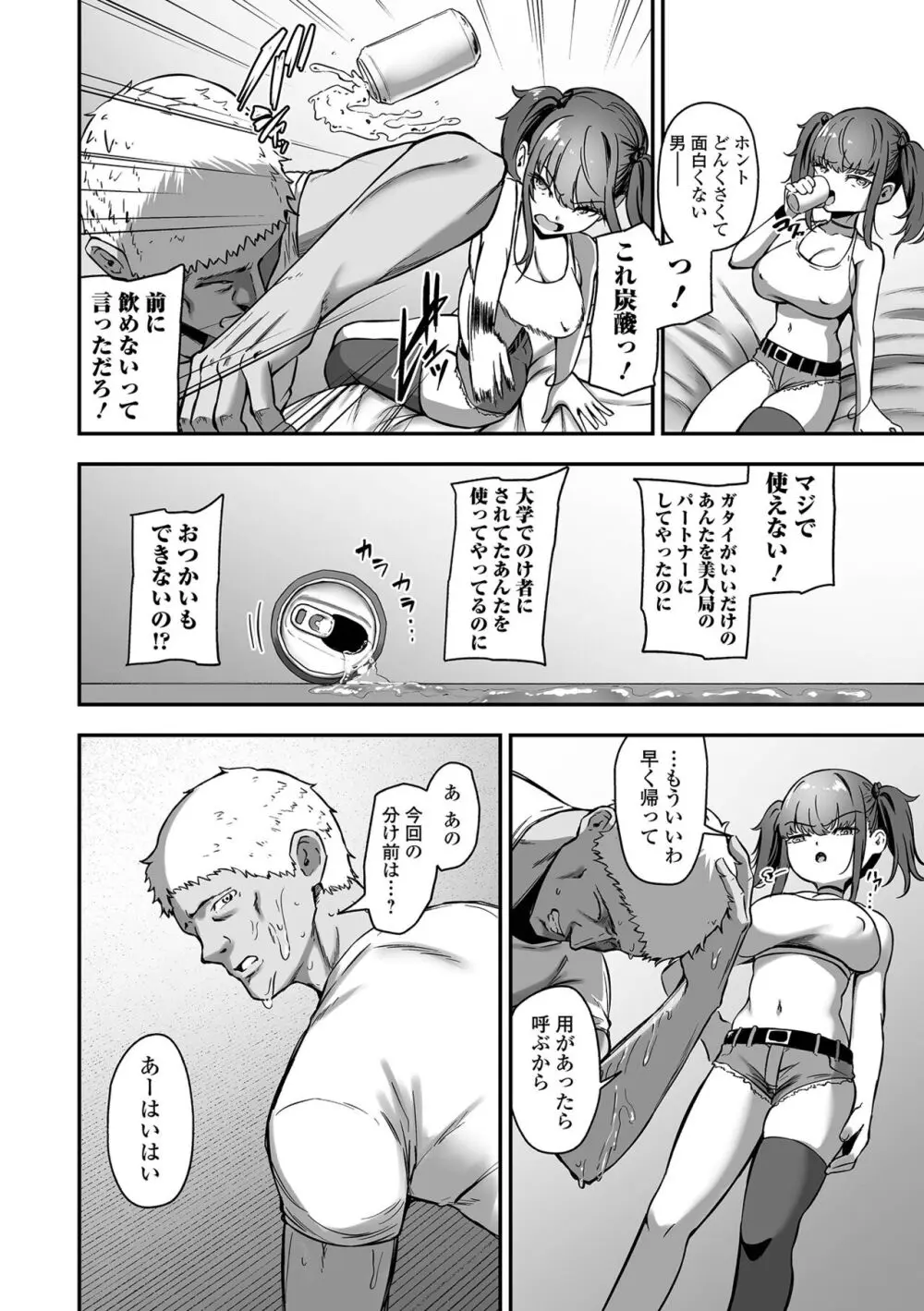 COMICオルガ vol.67 76ページ