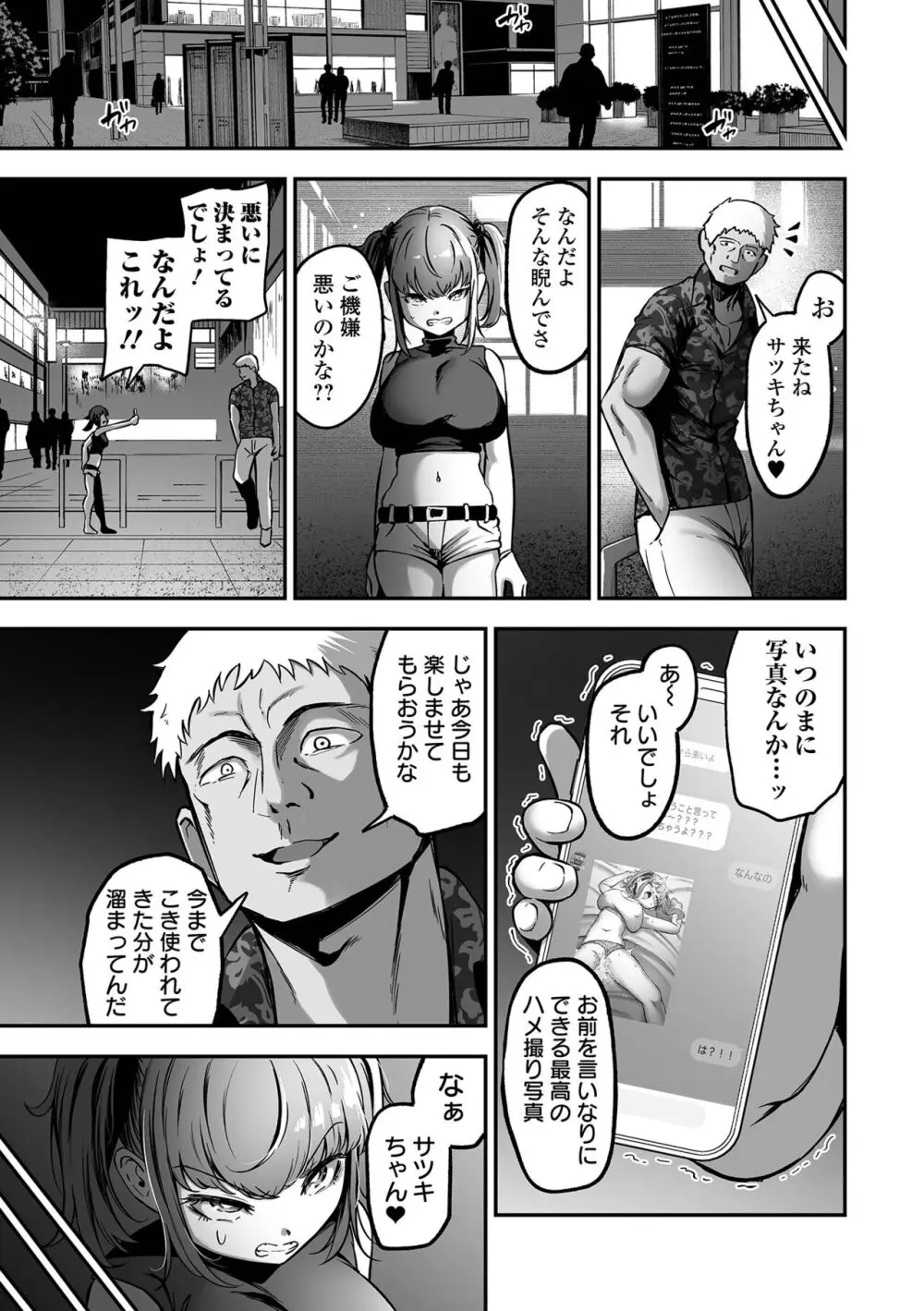 COMICオルガ vol.67 87ページ