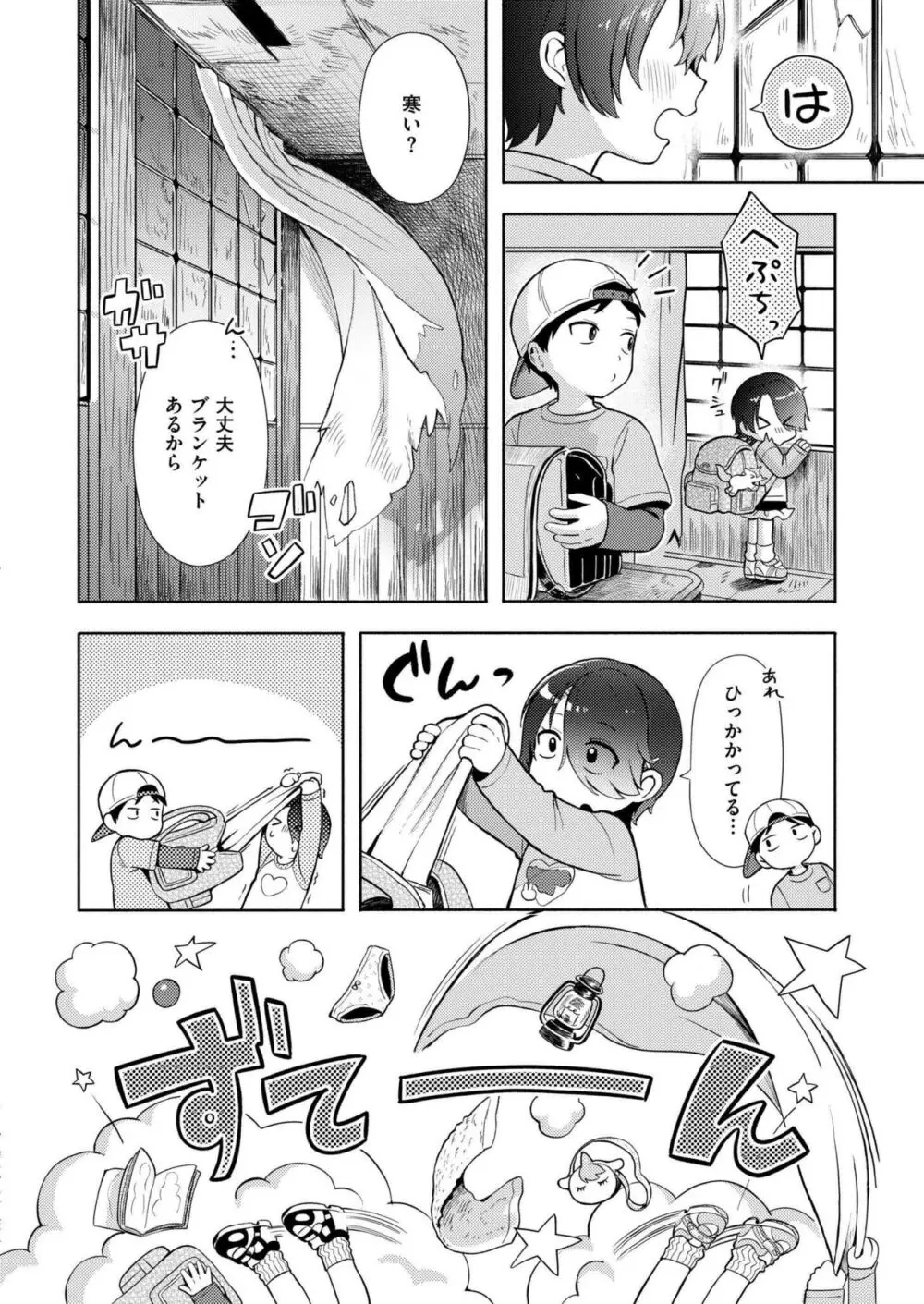 COMIC 快艶 VOL.18 10ページ