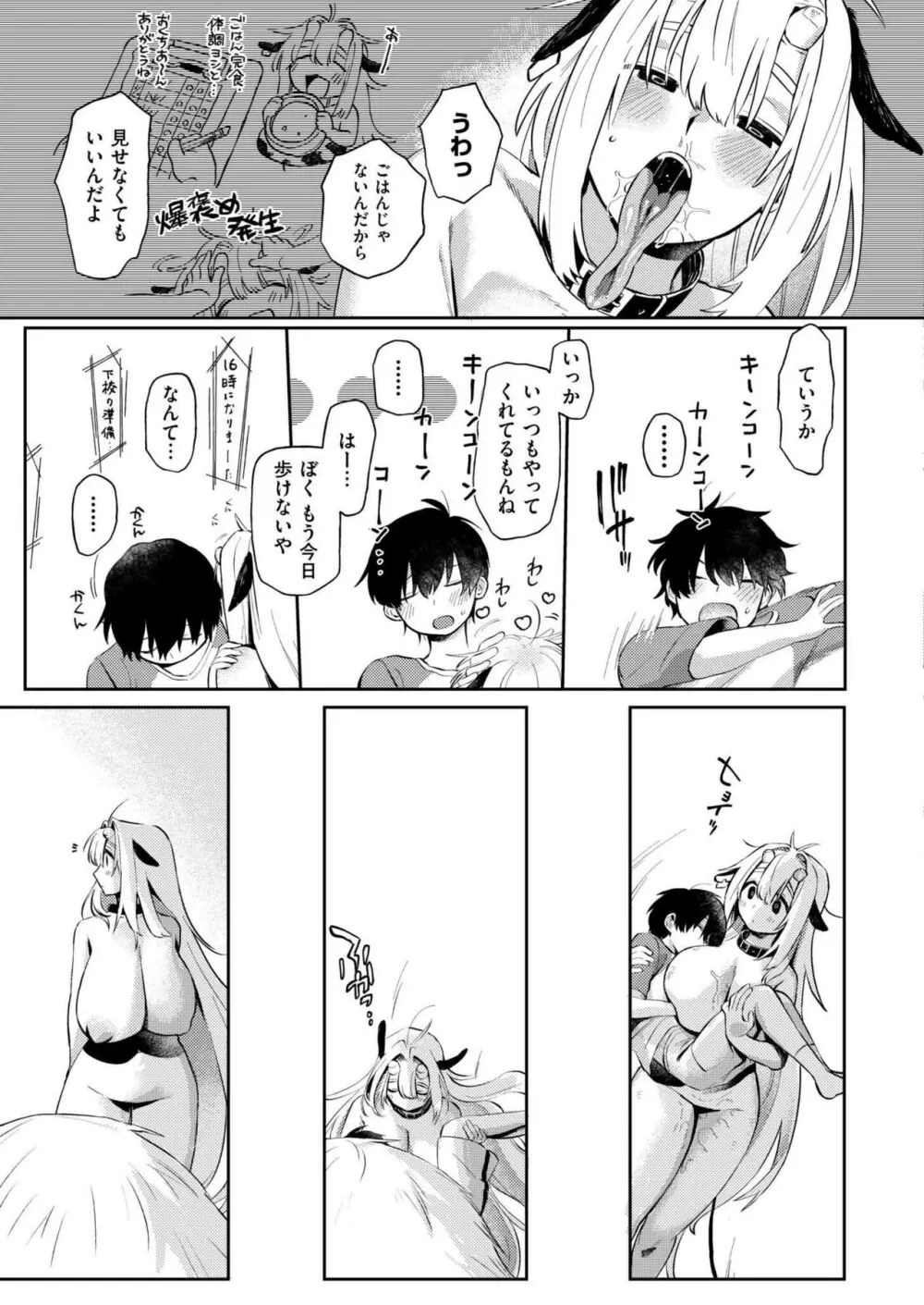 COMIC 快艶 VOL.18 119ページ