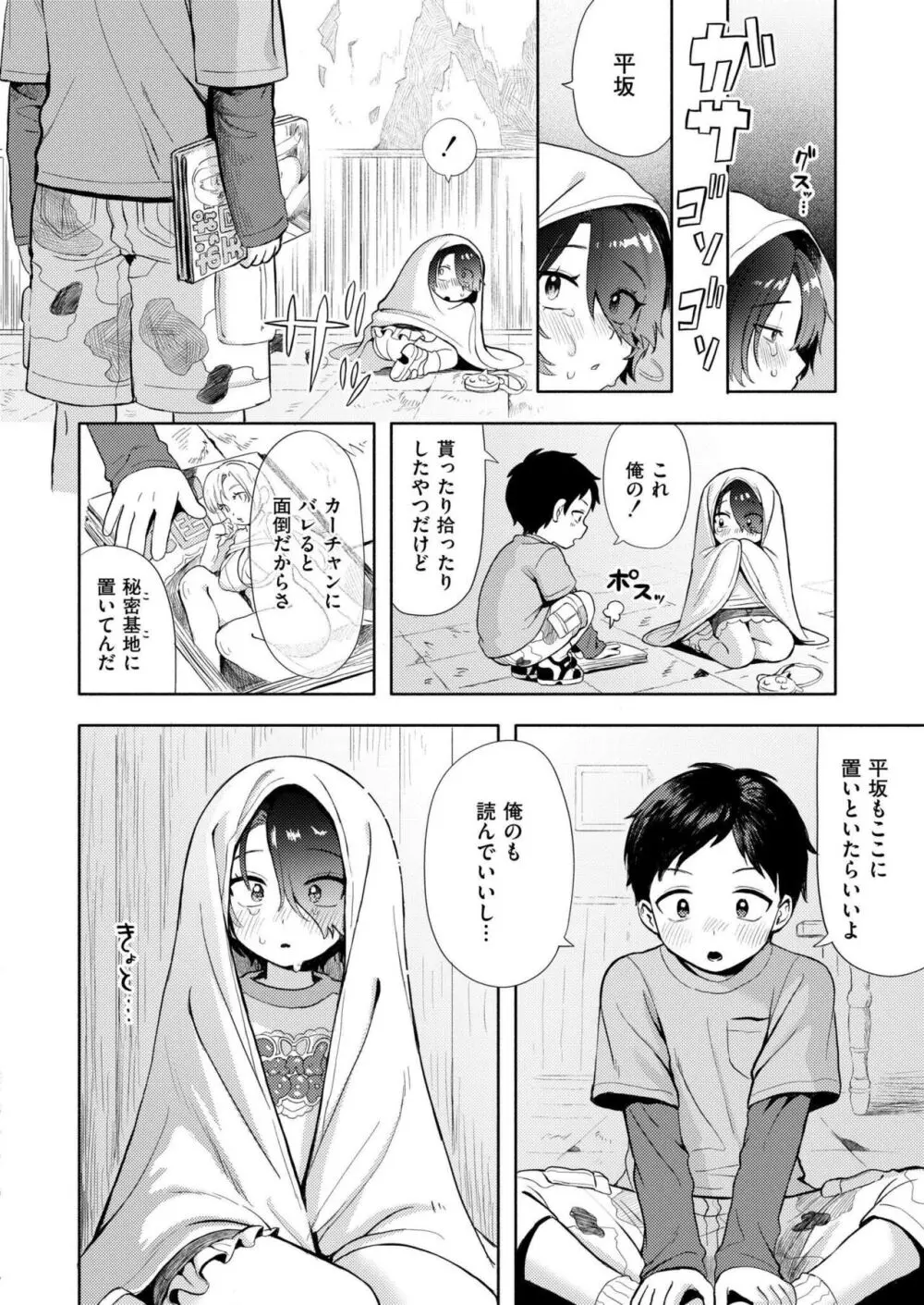 COMIC 快艶 VOL.18 14ページ