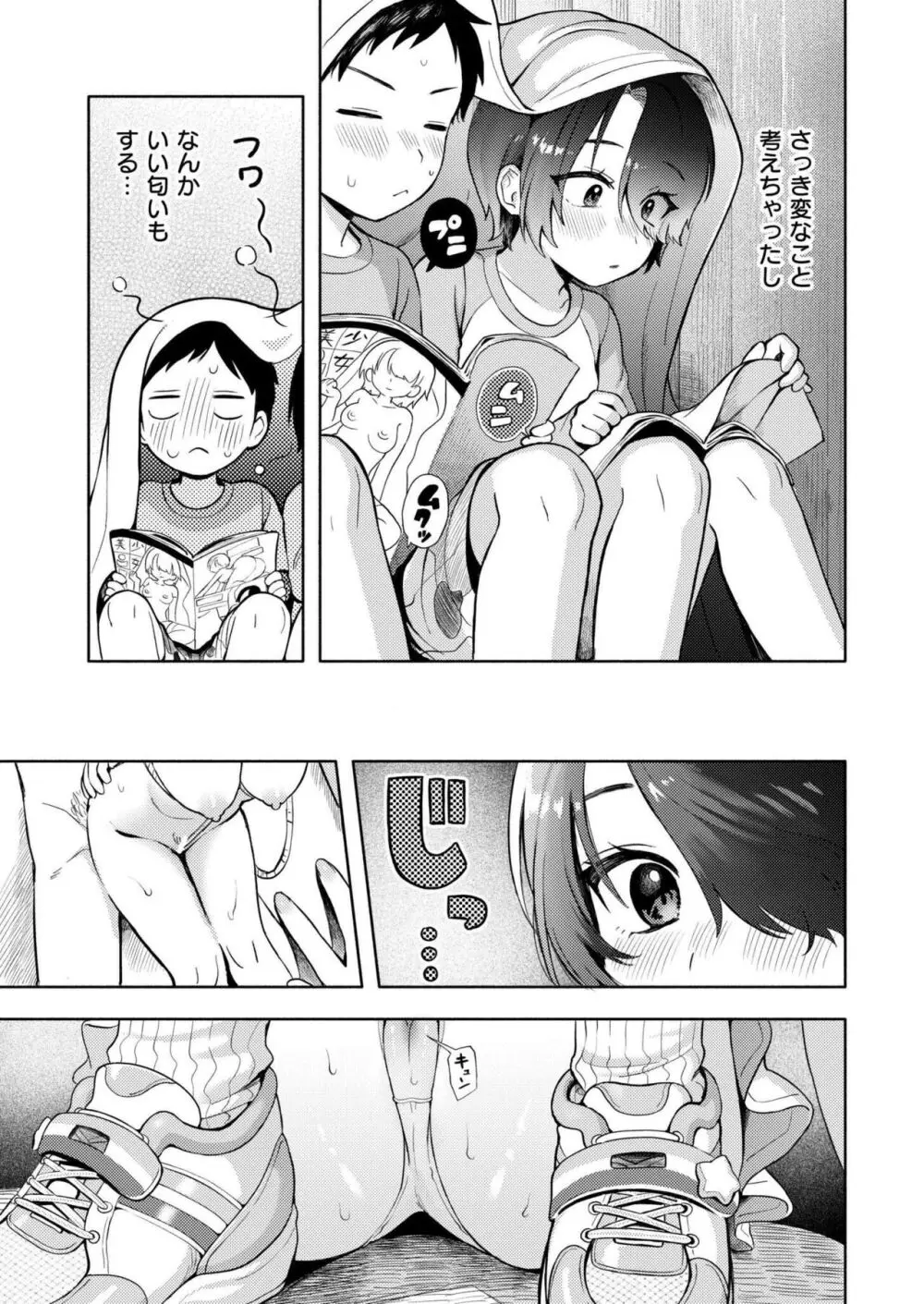 COMIC 快艶 VOL.18 17ページ