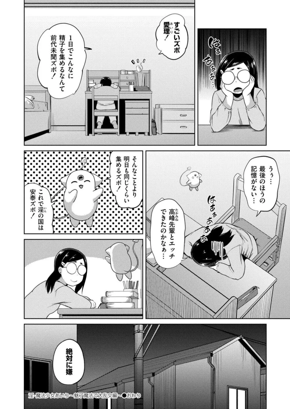 COMIC 快艶 VOL.18 180ページ