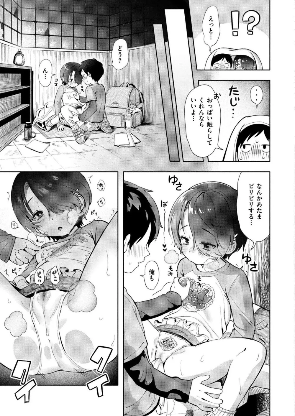 COMIC 快艶 VOL.18 19ページ