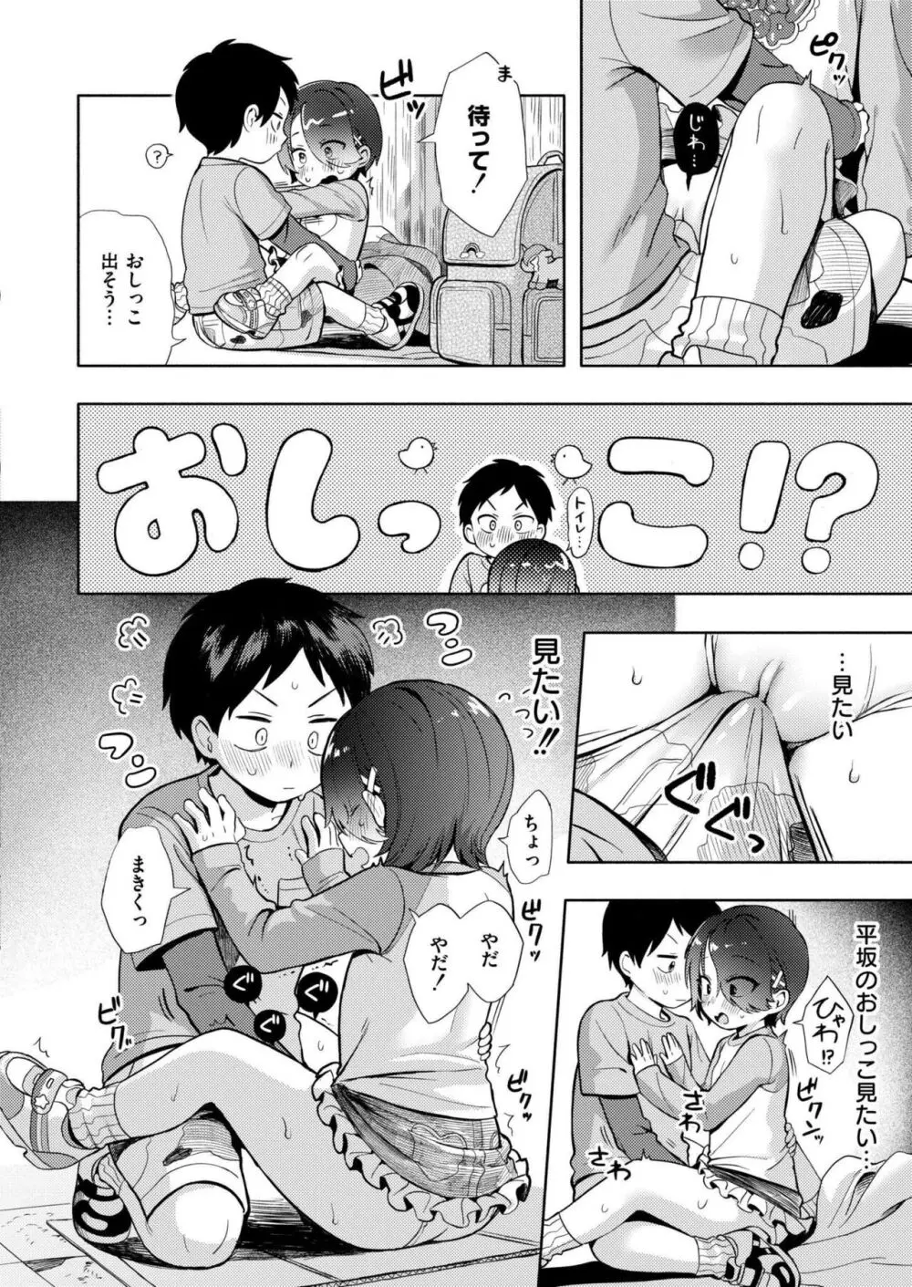 COMIC 快艶 VOL.18 20ページ