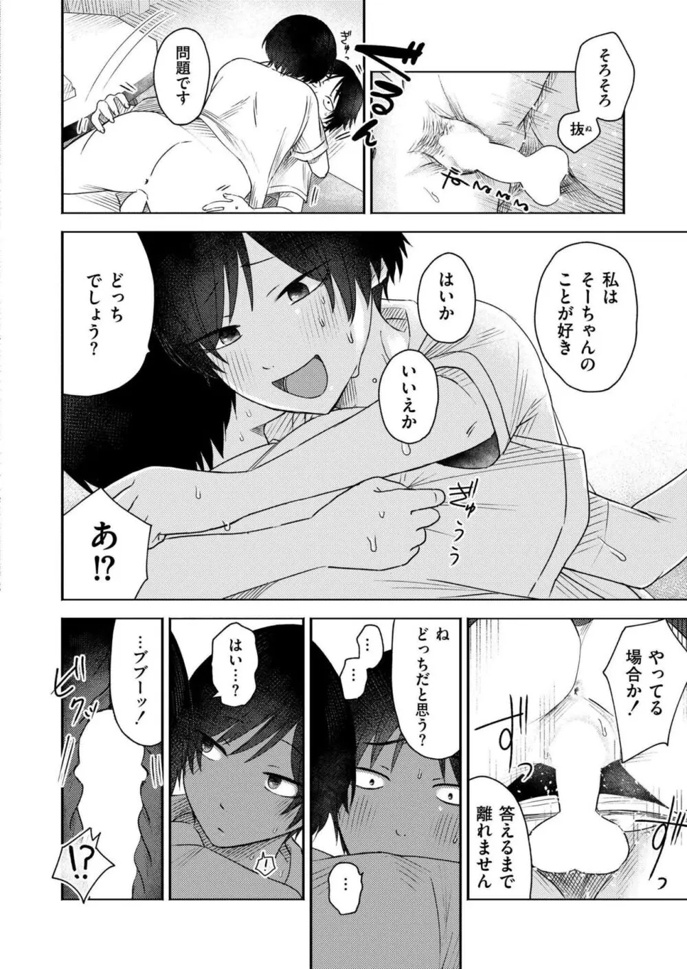 COMIC 快艶 VOL.18 200ページ