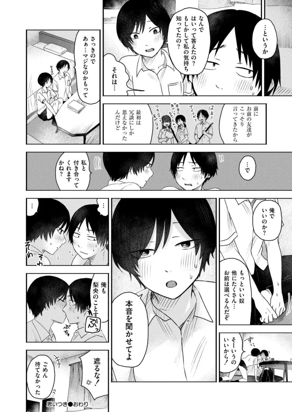 COMIC 快艶 VOL.18 202ページ