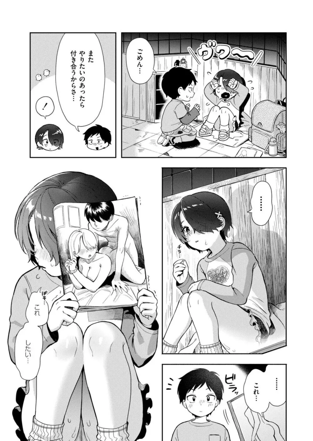 COMIC 快艶 VOL.18 23ページ