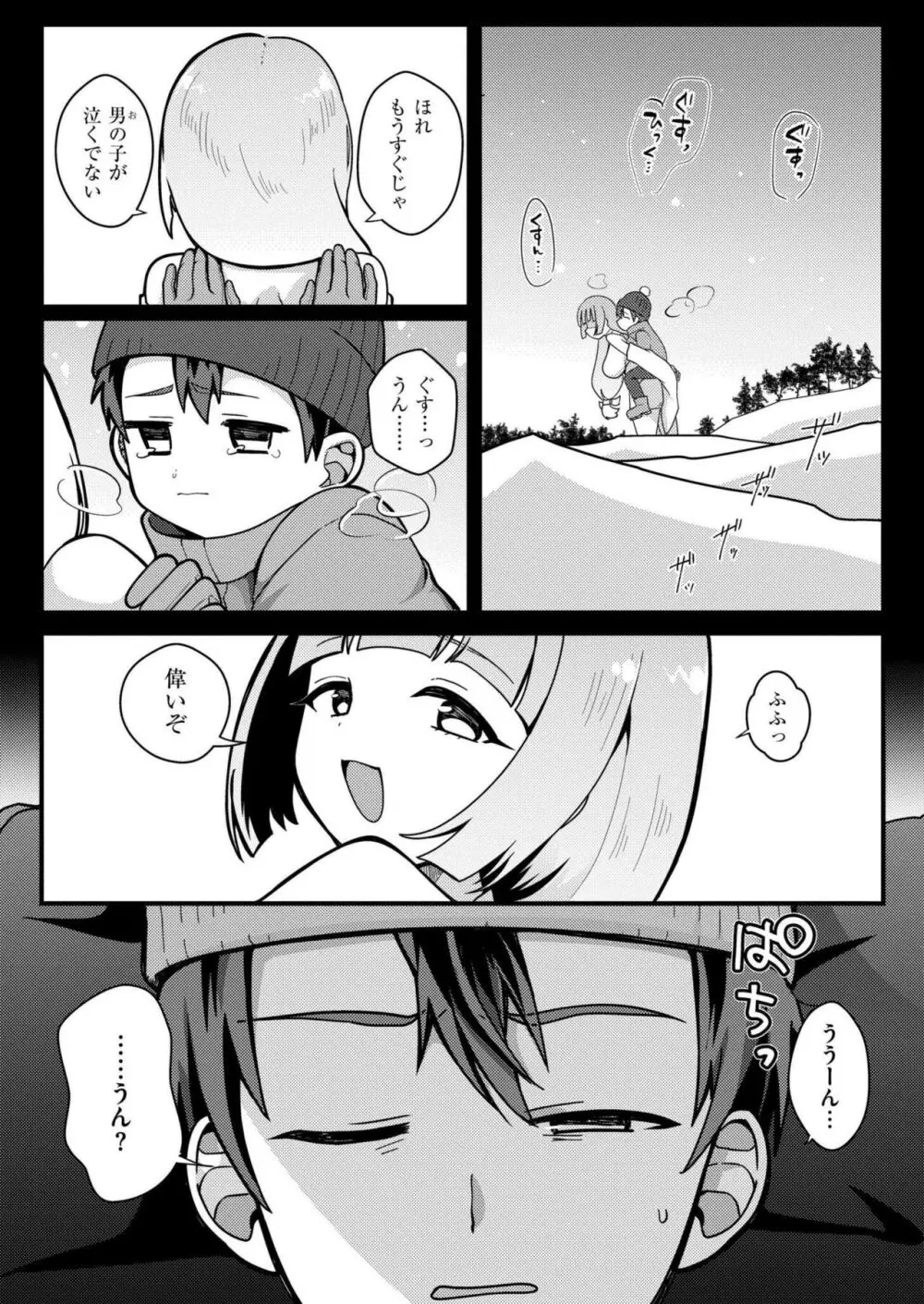 COMIC 快艶 VOL.18 262ページ