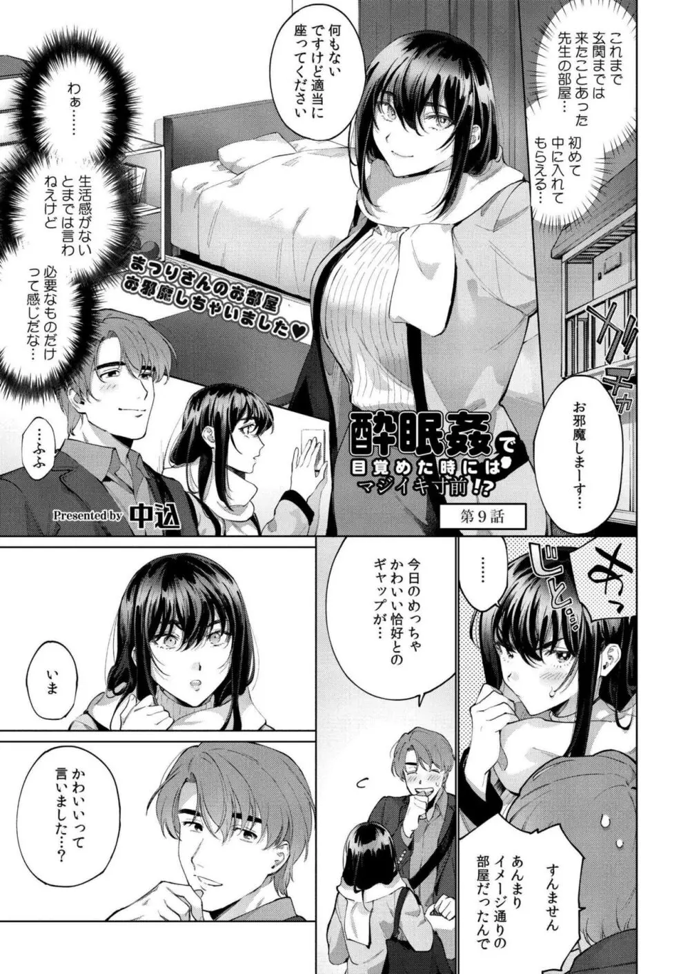 COMIC 快艶 VOL.18 287ページ