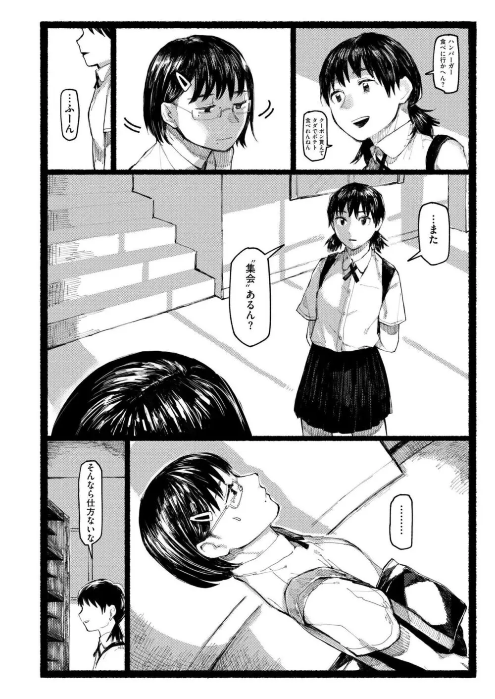 COMIC 快艶 VOL.18 354ページ