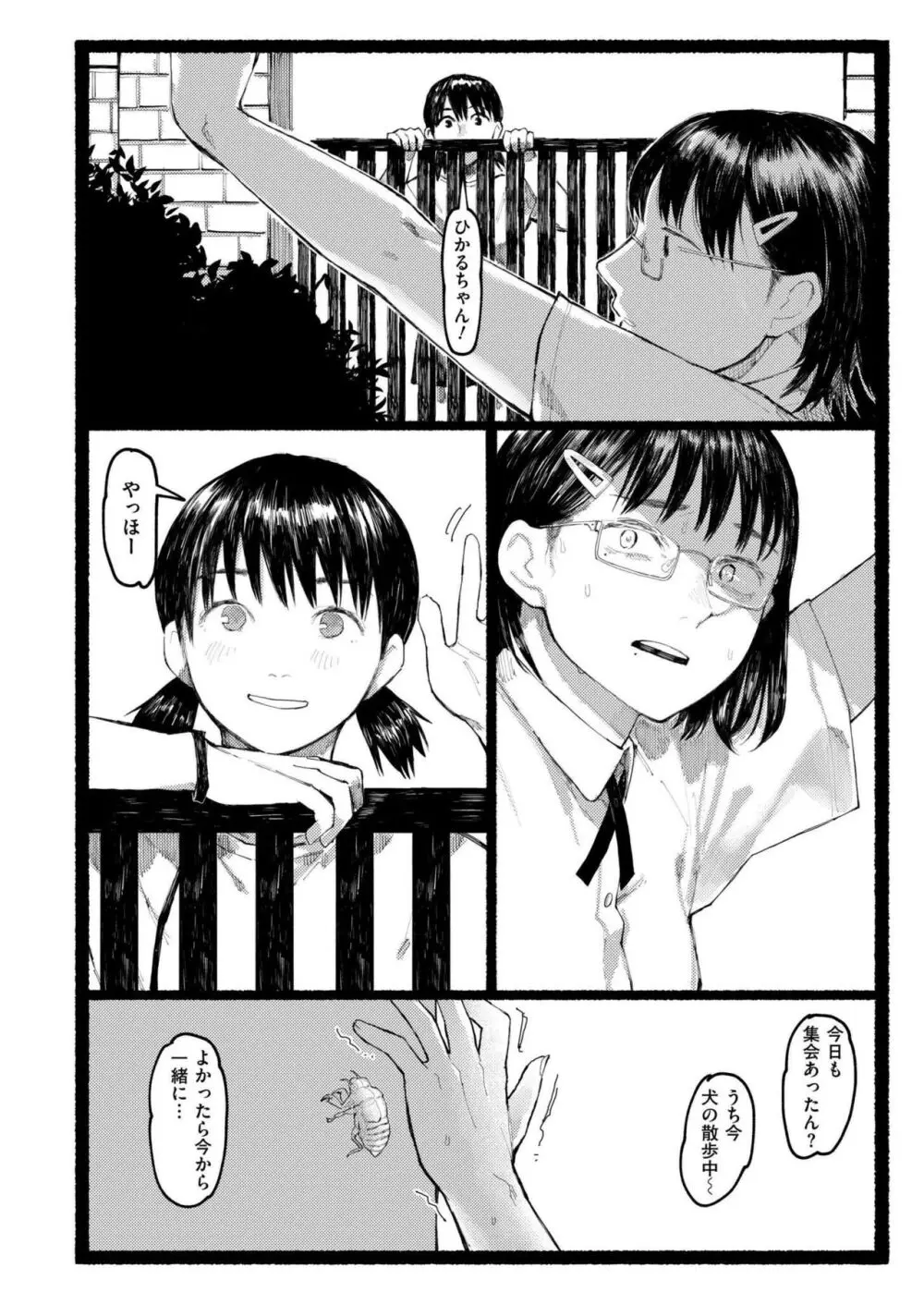 COMIC 快艶 VOL.18 380ページ