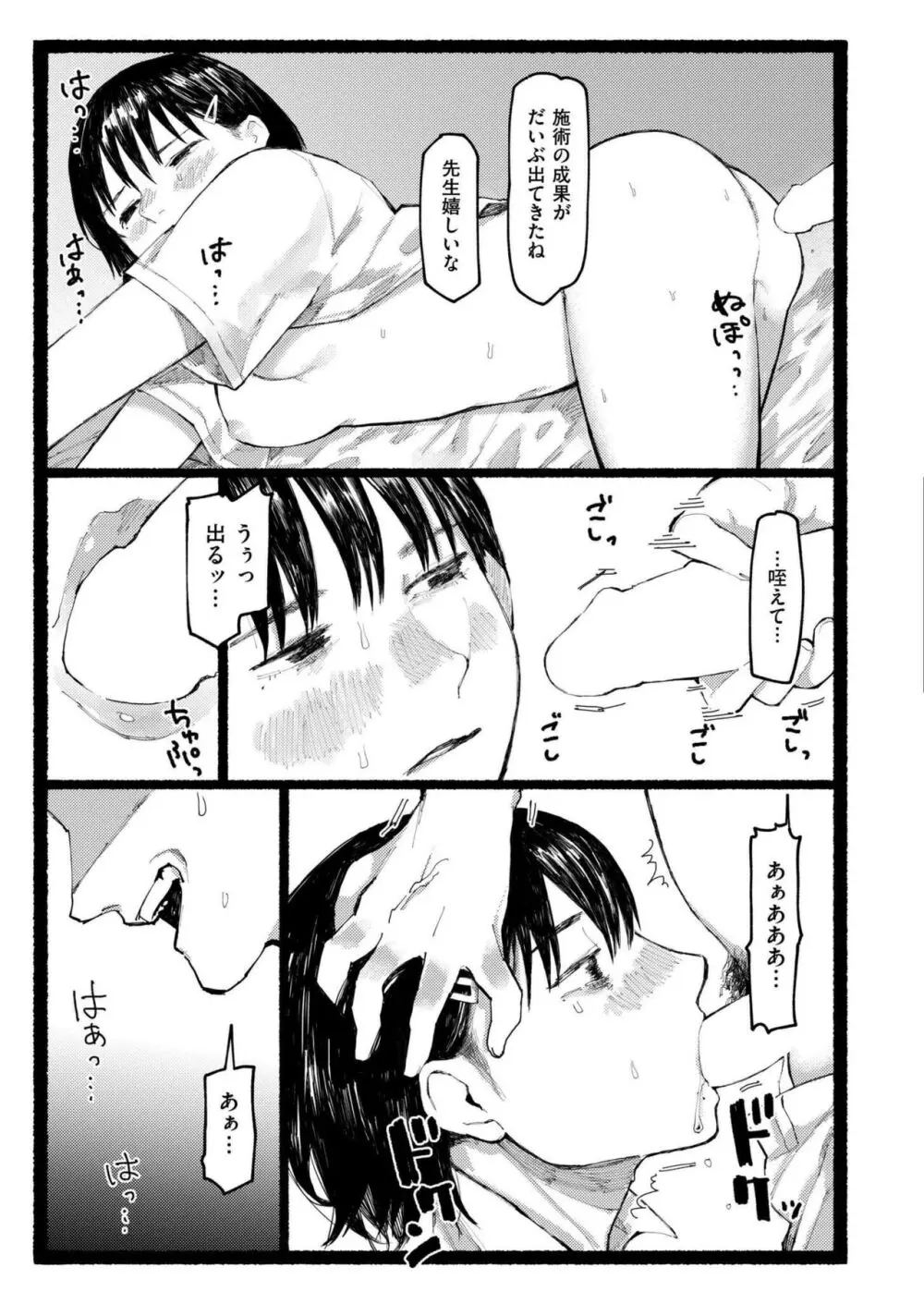 COMIC 快艶 VOL.18 387ページ