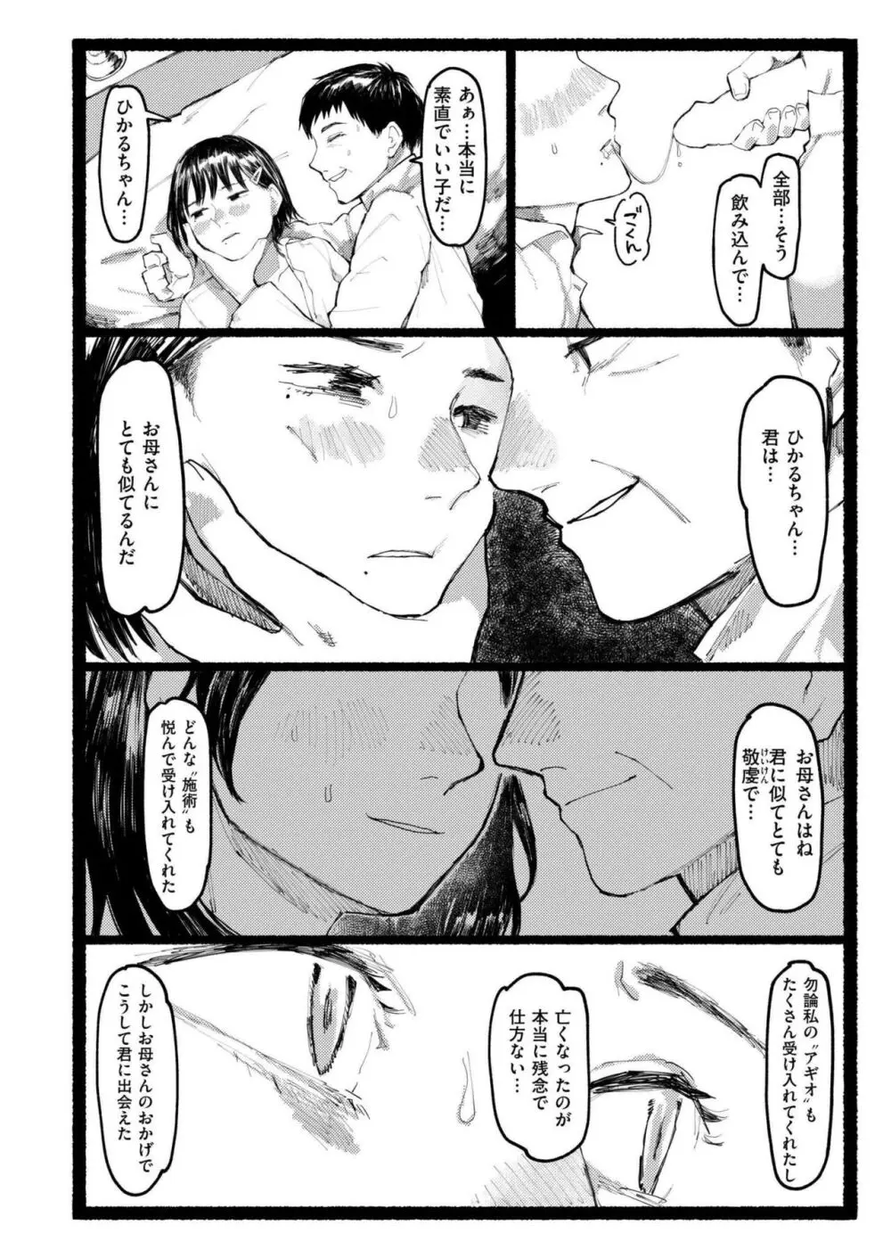 COMIC 快艶 VOL.18 388ページ