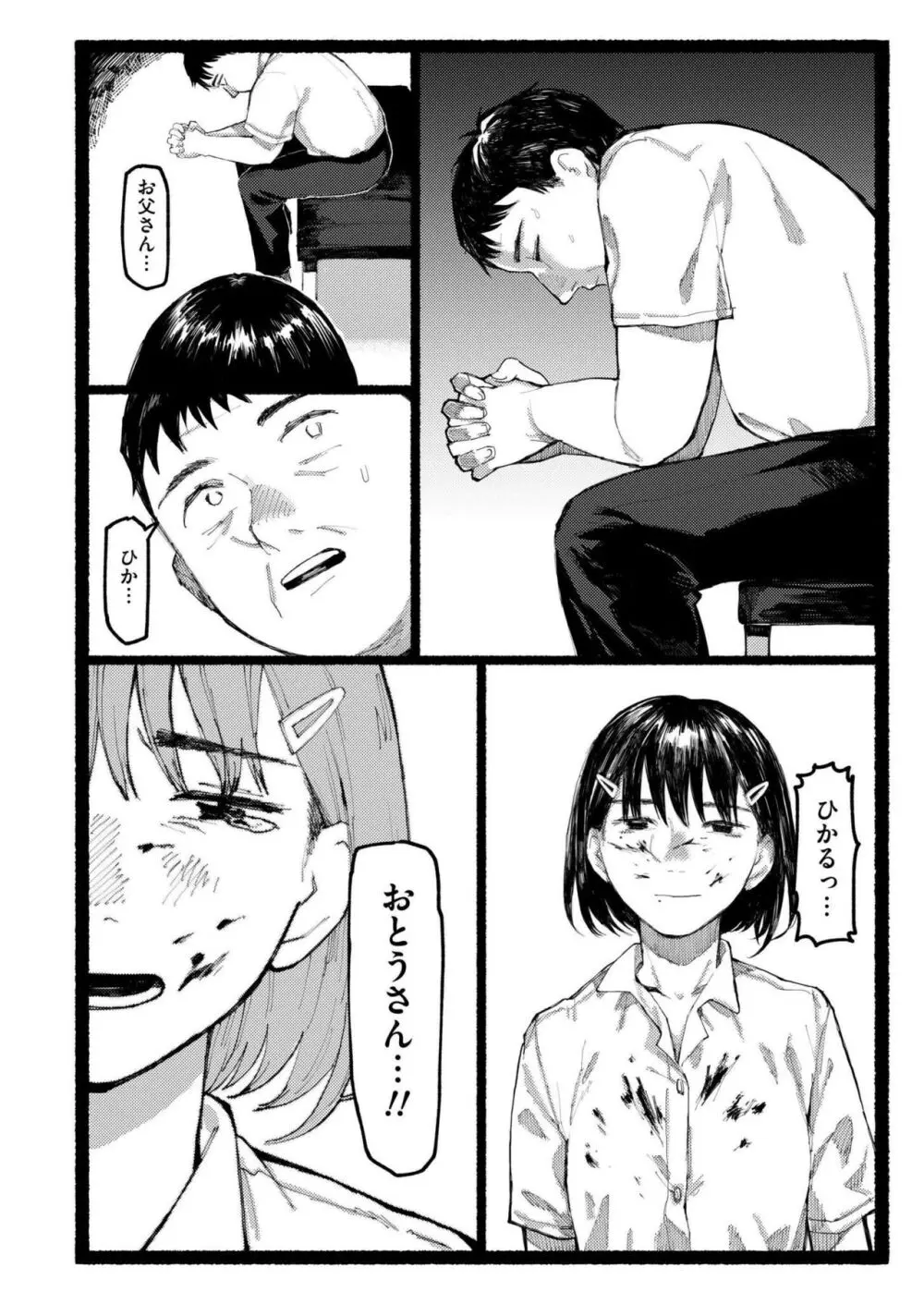 COMIC 快艶 VOL.18 396ページ