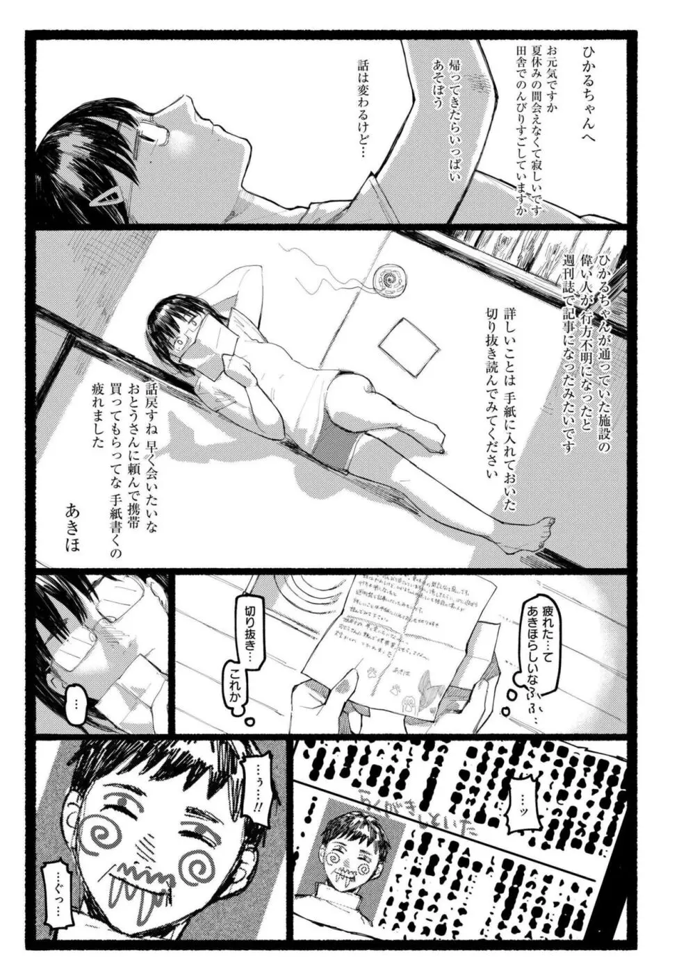 COMIC 快艶 VOL.18 399ページ