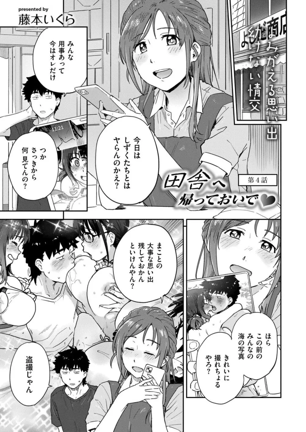 COMIC 快艶 VOL.18 403ページ