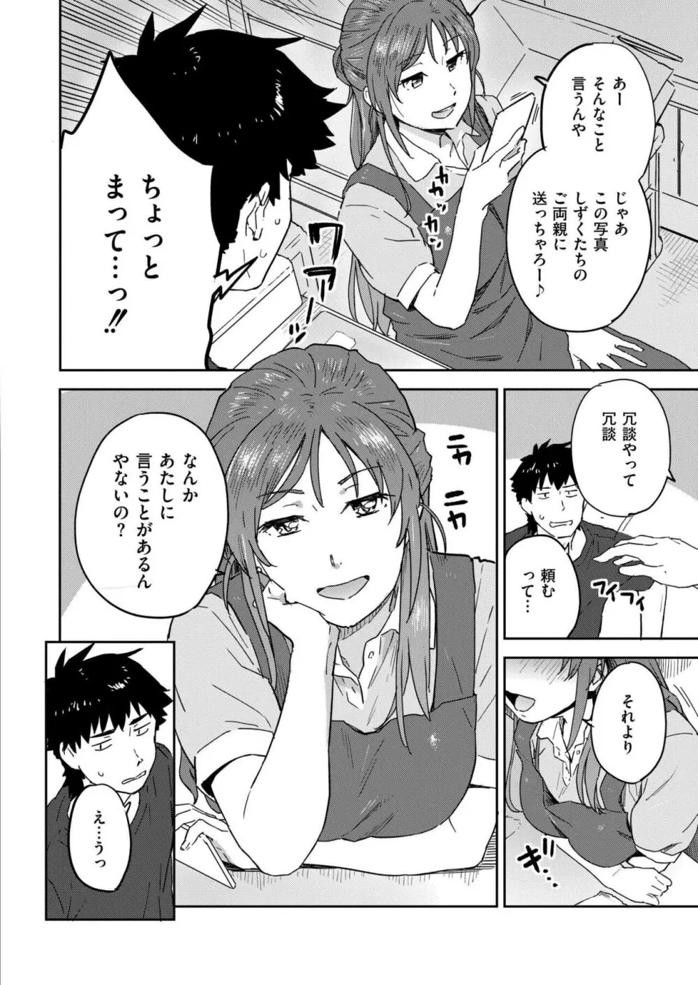 COMIC 快艶 VOL.18 404ページ