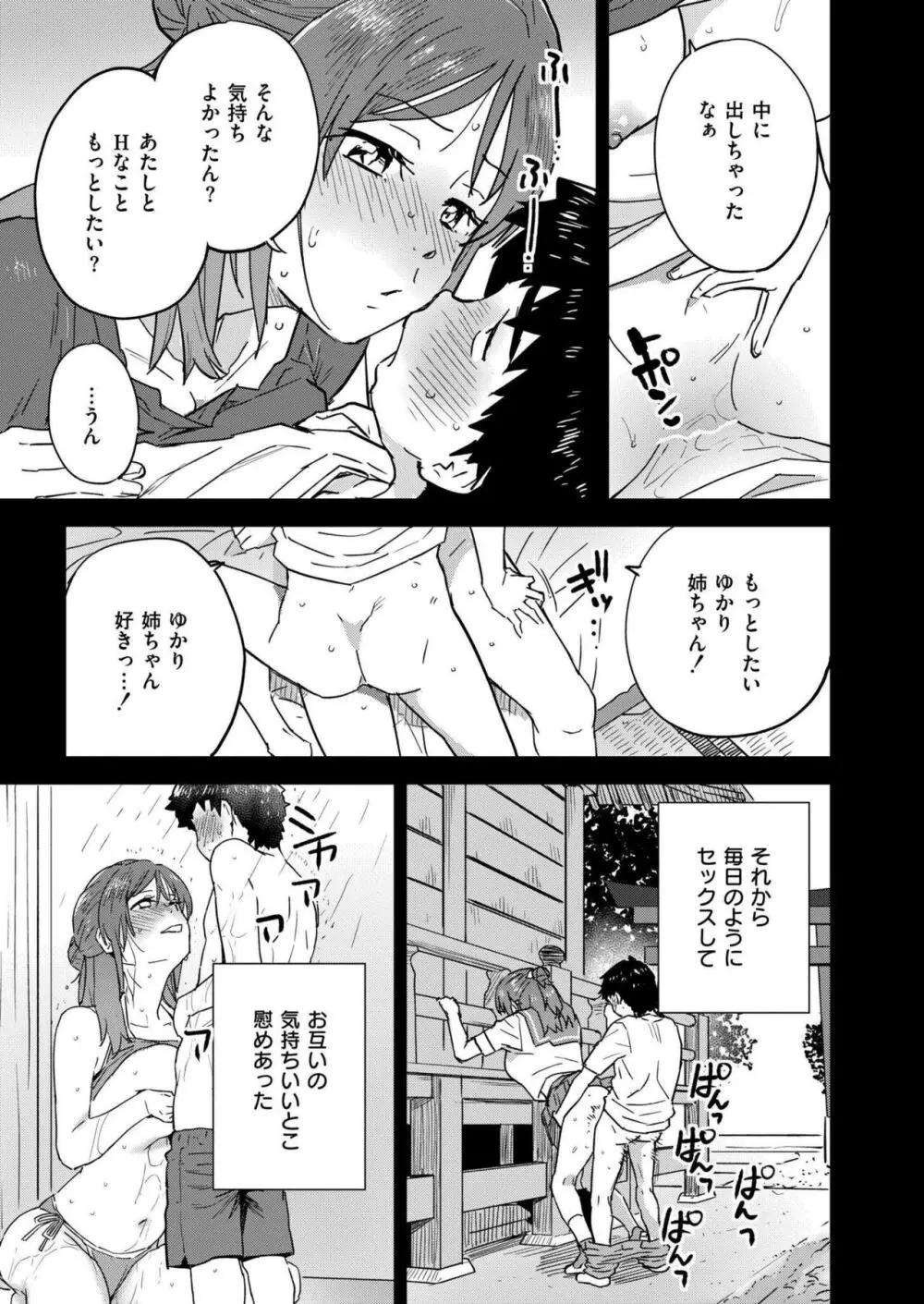 COMIC 快艶 VOL.18 411ページ