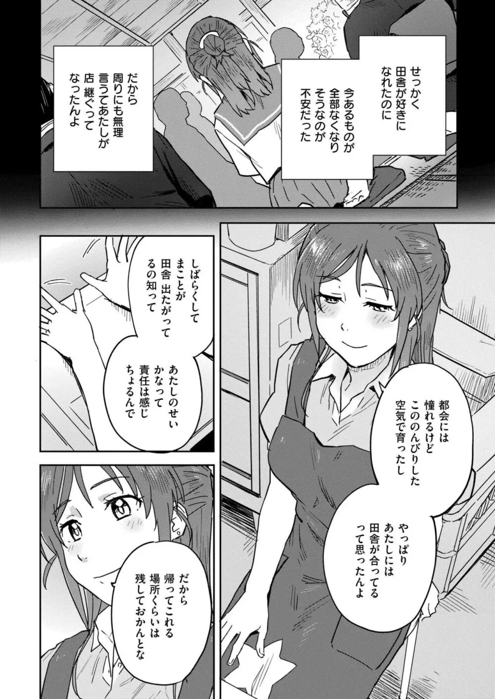 COMIC 快艶 VOL.18 414ページ