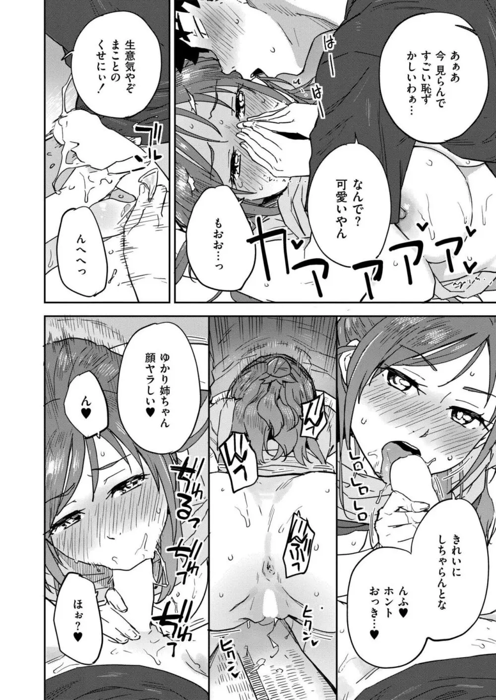 COMIC 快艶 VOL.18 424ページ