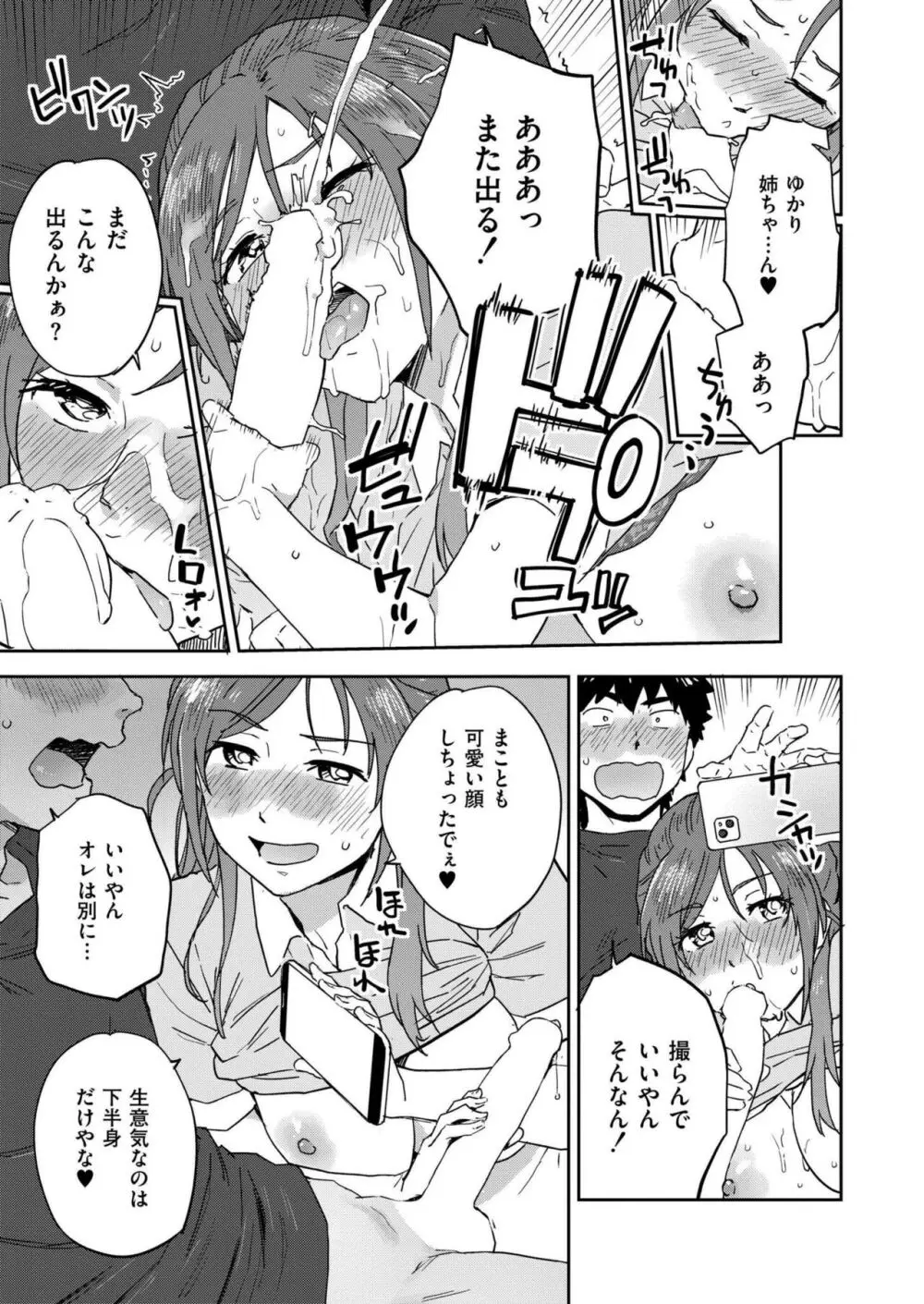 COMIC 快艶 VOL.18 425ページ