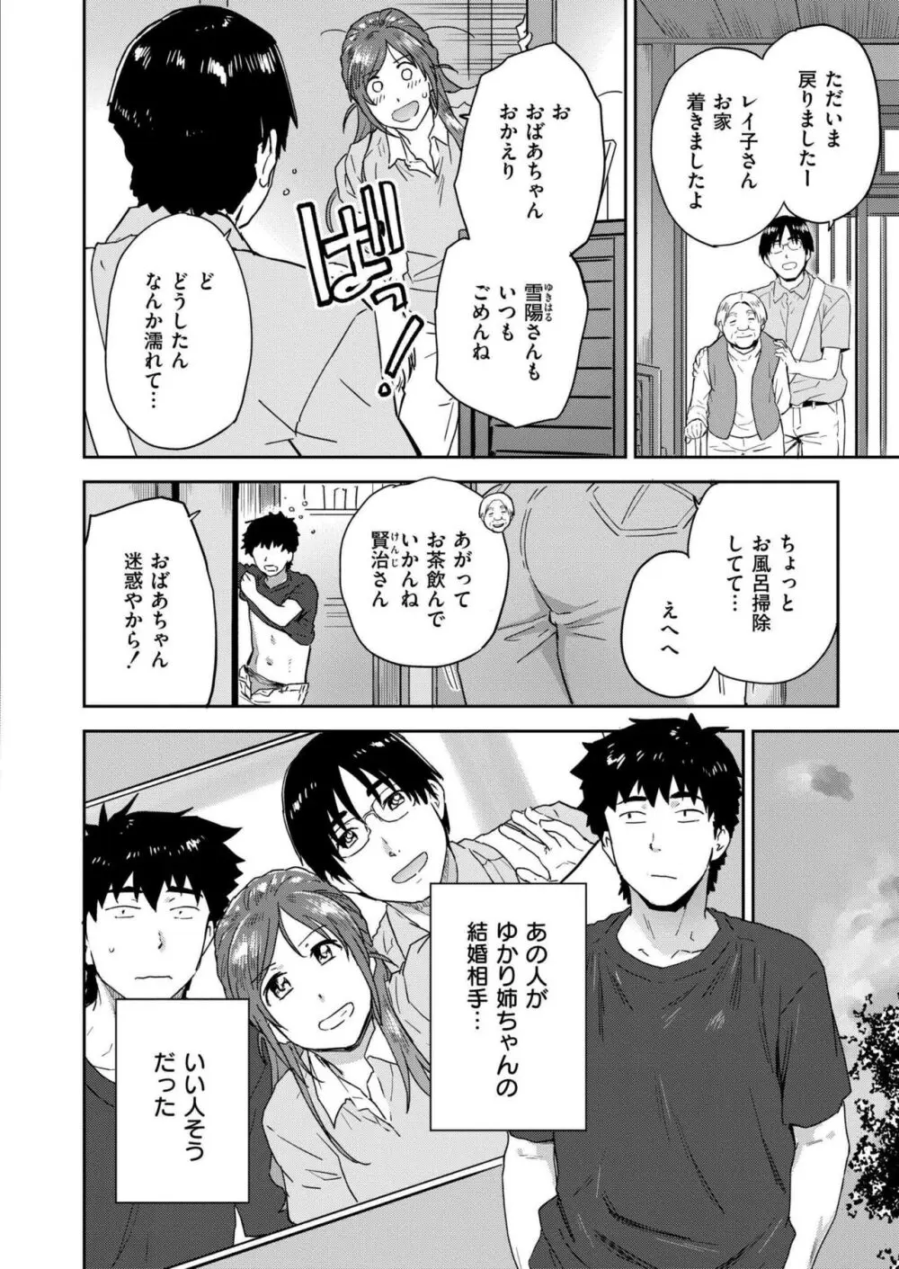 COMIC 快艶 VOL.18 432ページ