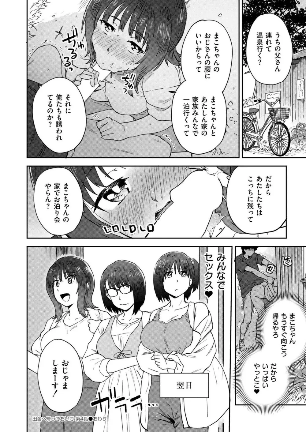 COMIC 快艶 VOL.18 434ページ