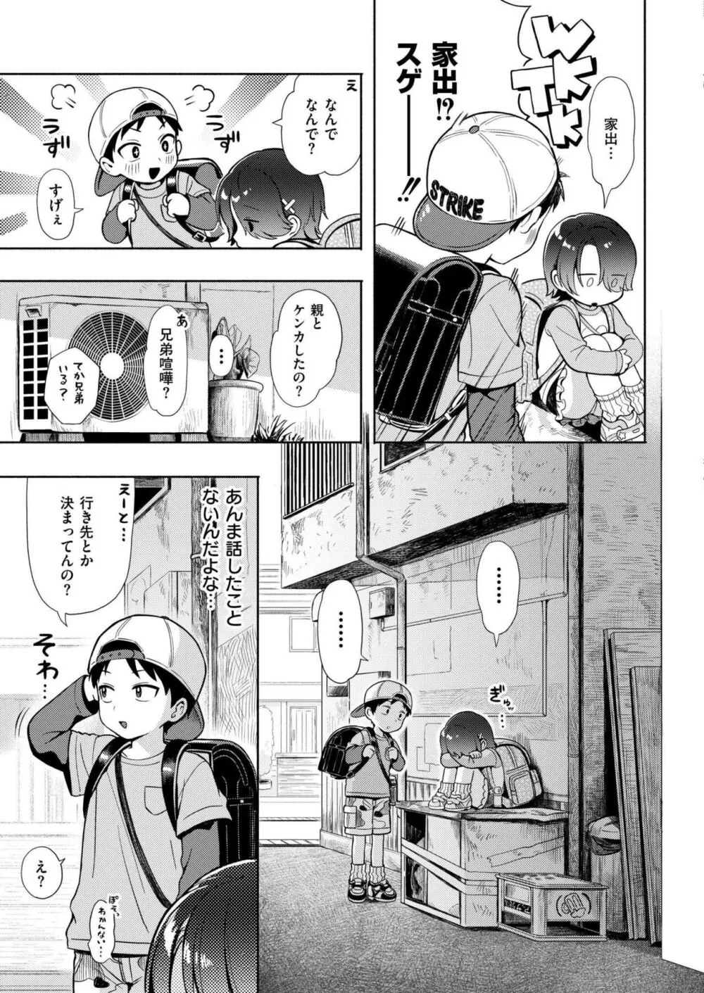 COMIC 快艶 VOL.18 5ページ