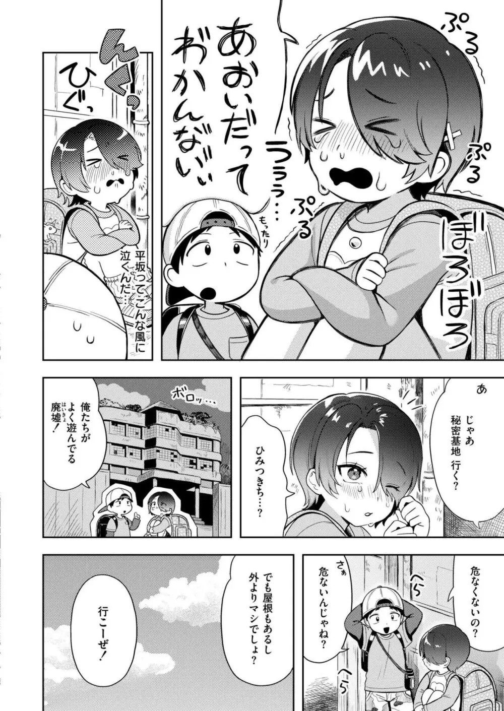 COMIC 快艶 VOL.18 6ページ