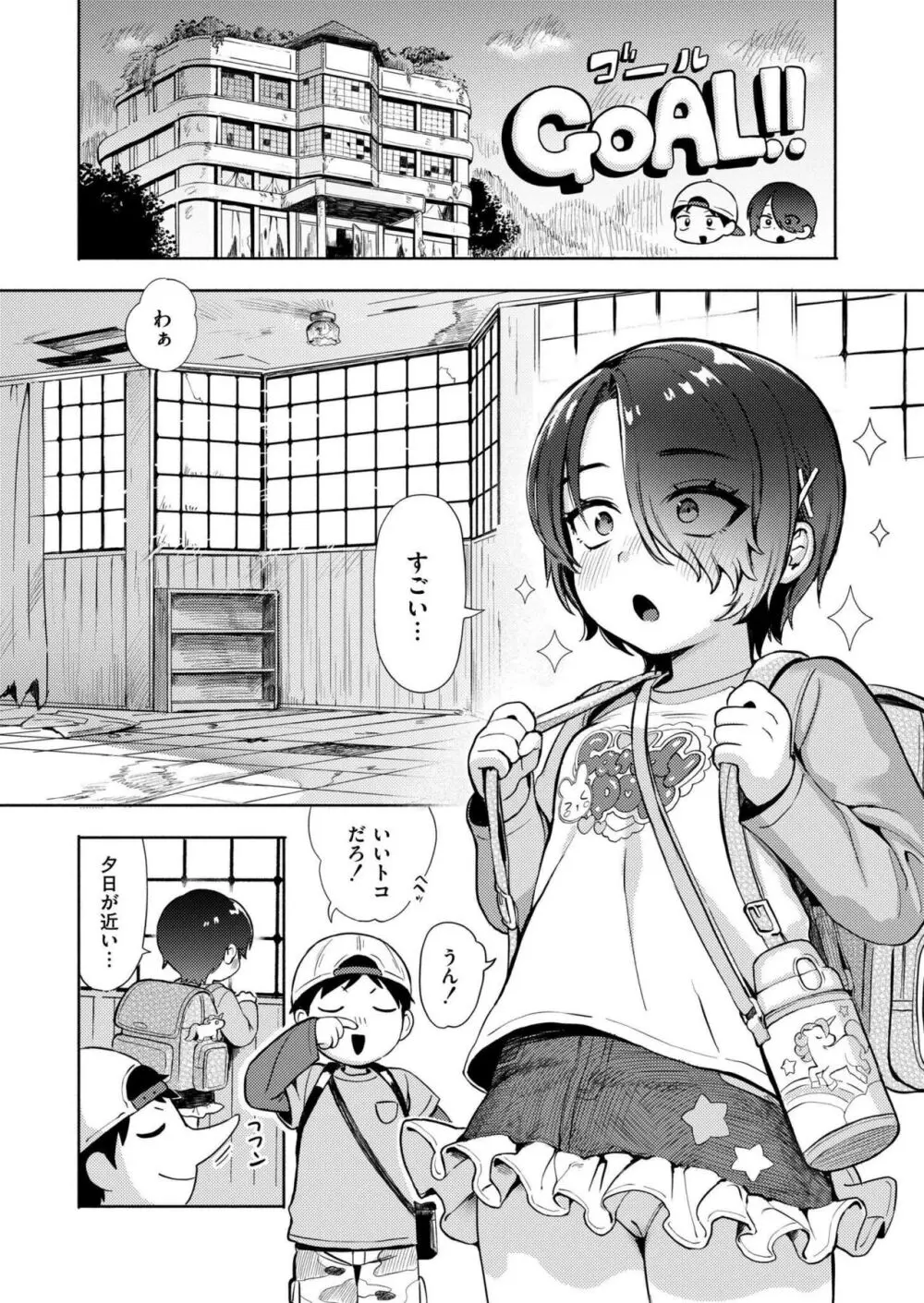 COMIC 快艶 VOL.18 8ページ