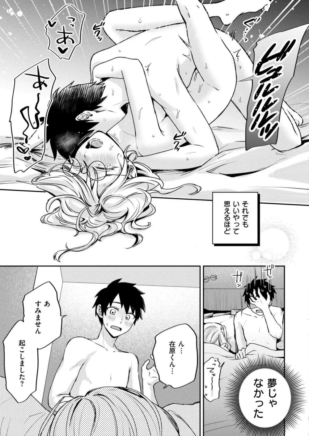 COMIC 快艶 VOL.18 87ページ