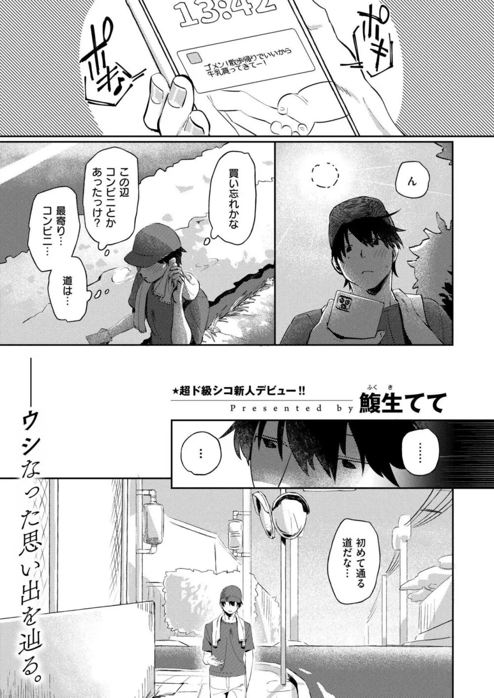 COMIC 快艶 VOL.18 91ページ