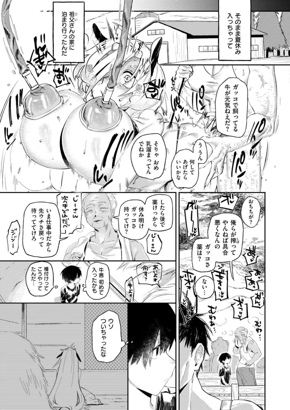 COMIC 快艶 VOL.18 97ページ