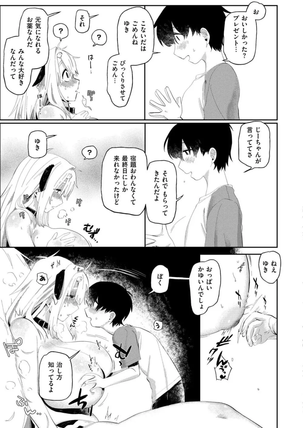 COMIC 快艶 VOL.18 99ページ