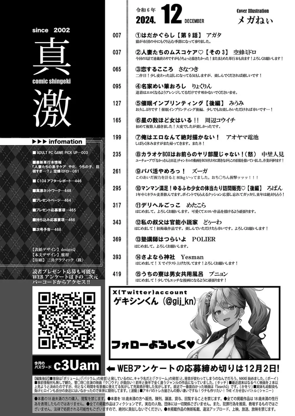 COMIC 真激 2024年12月号 3ページ