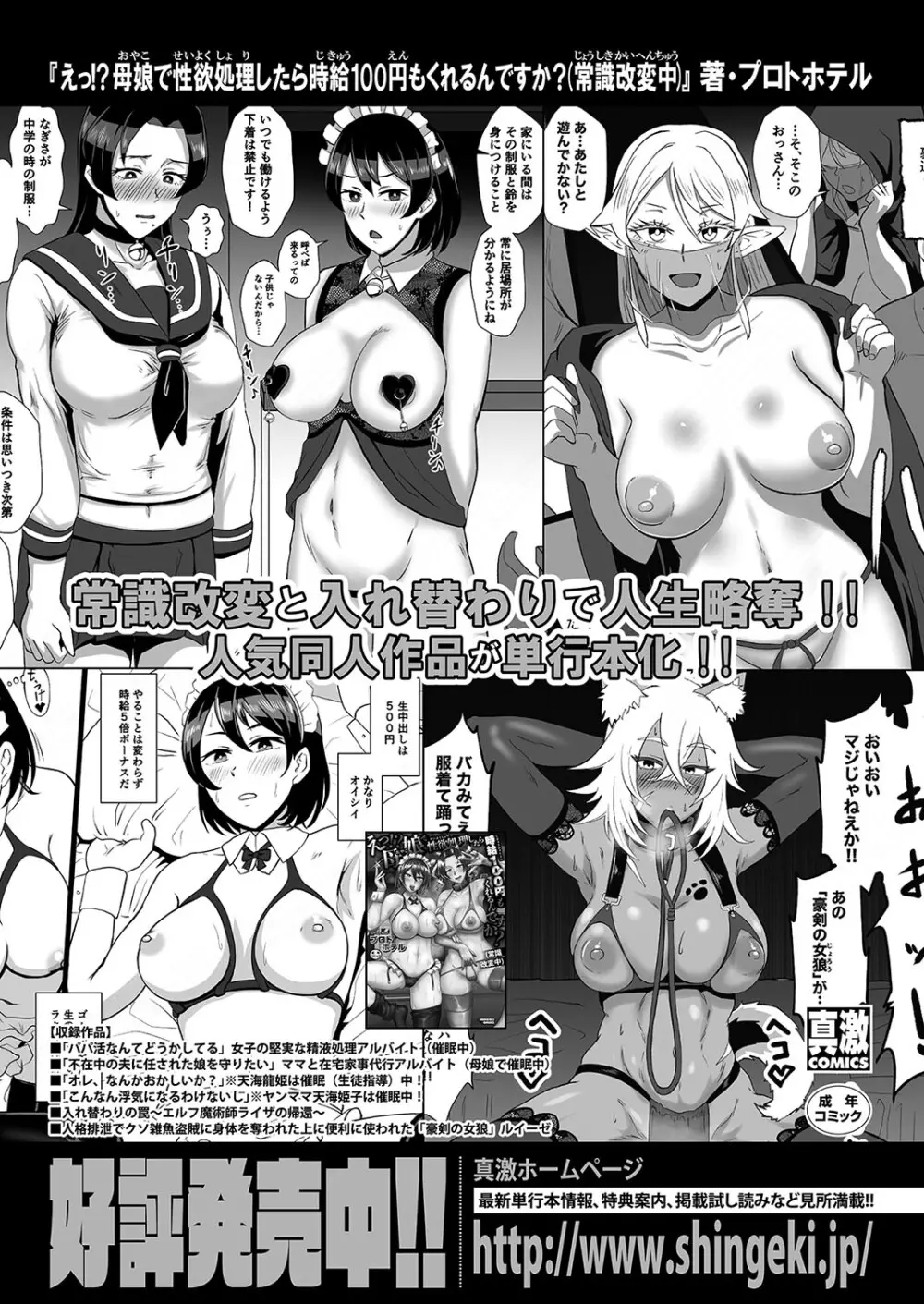 COMIC 真激 2024年12月号 36ページ