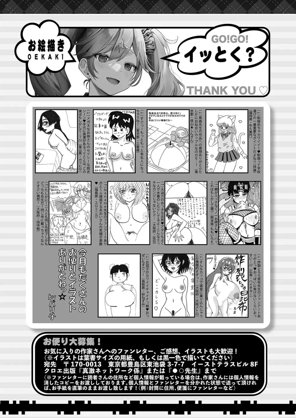 COMIC 真激 2024年12月号 451ページ