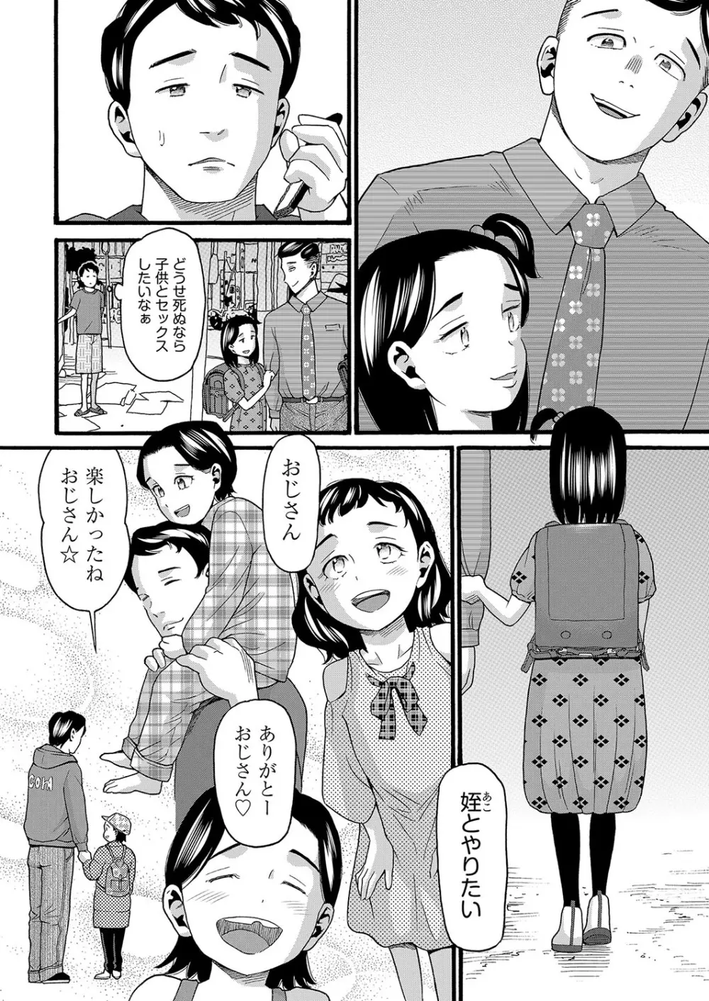 無防備な身体 165ページ