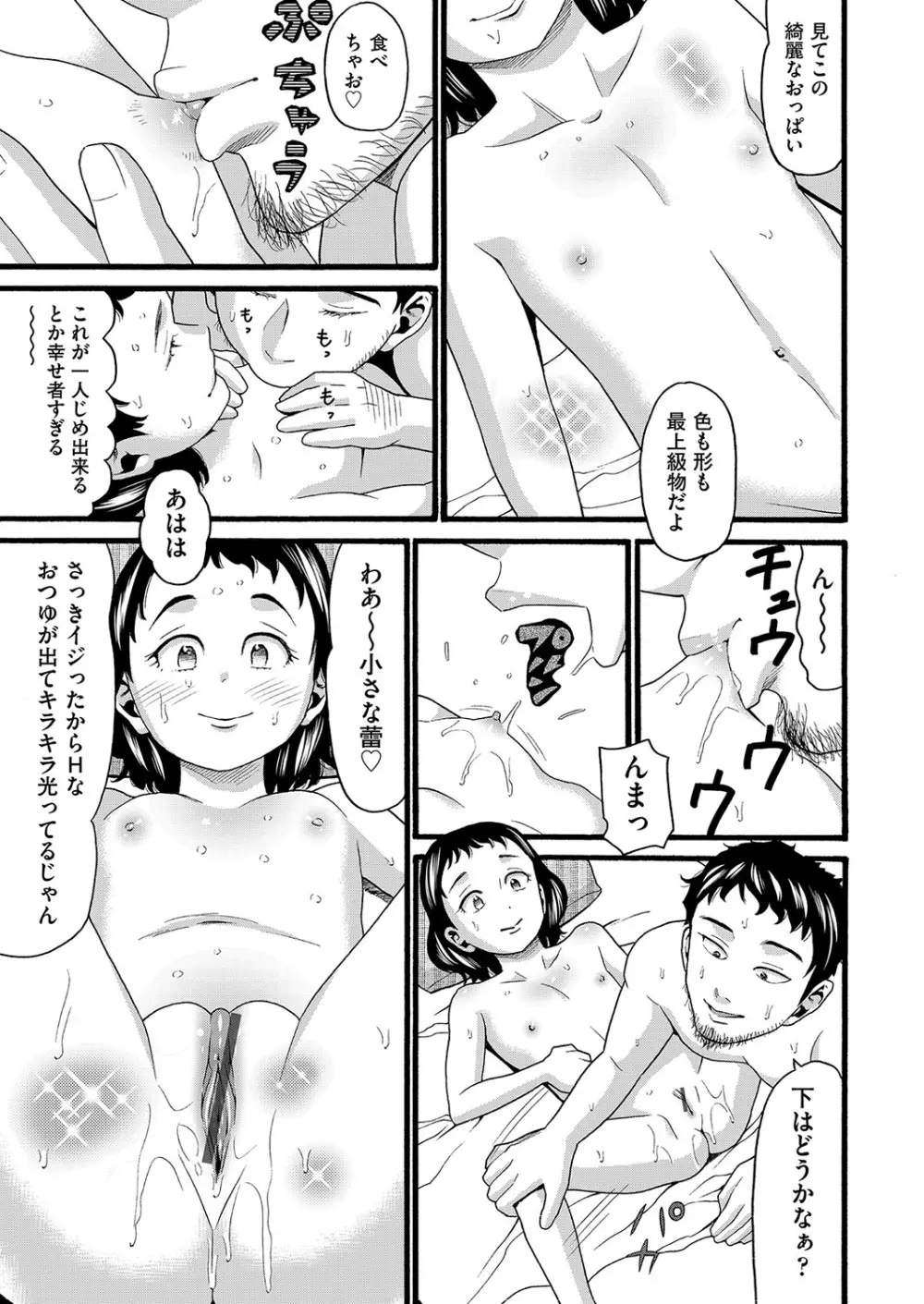 無防備な身体 192ページ