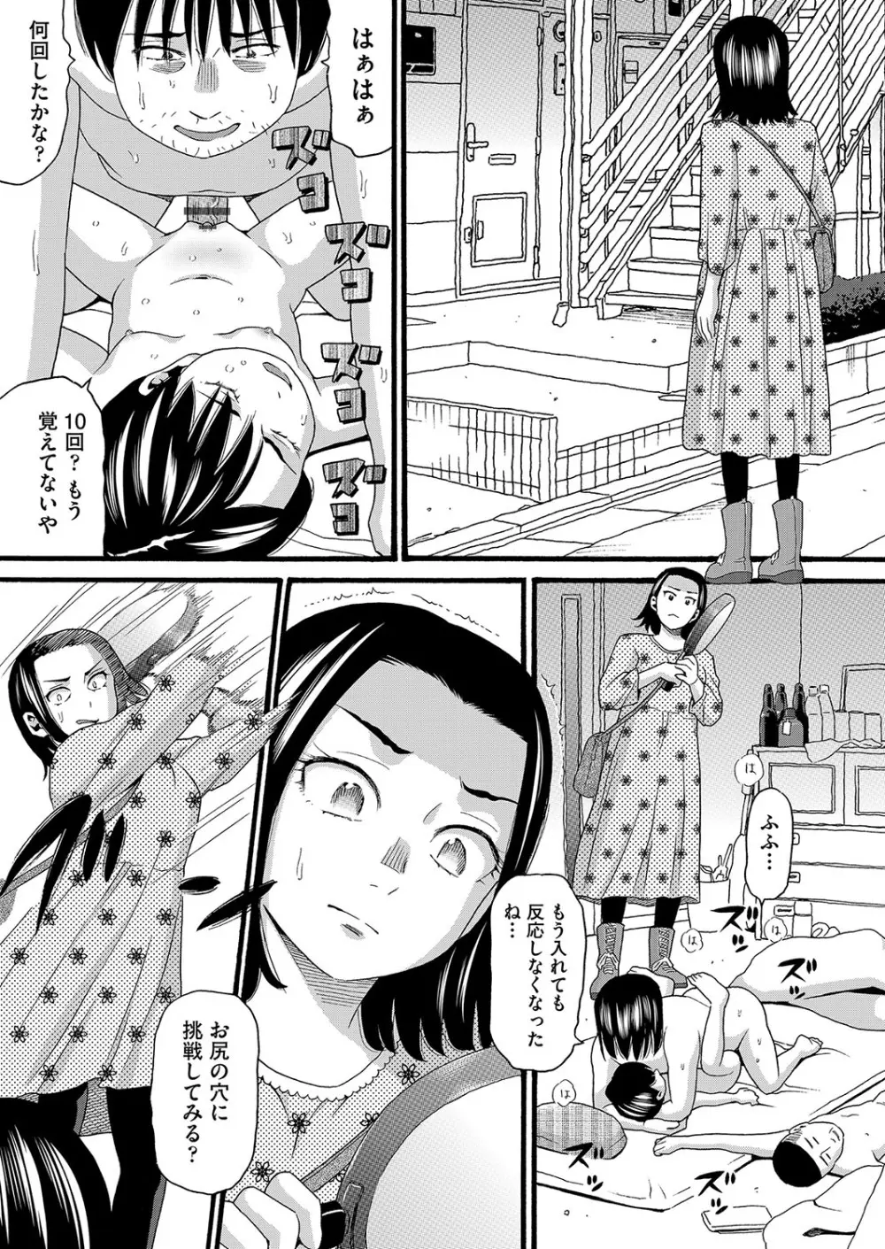 無防備な身体 26ページ