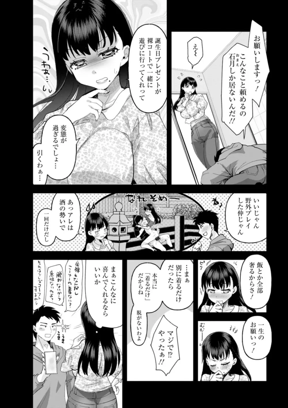 甘い娘 52ページ