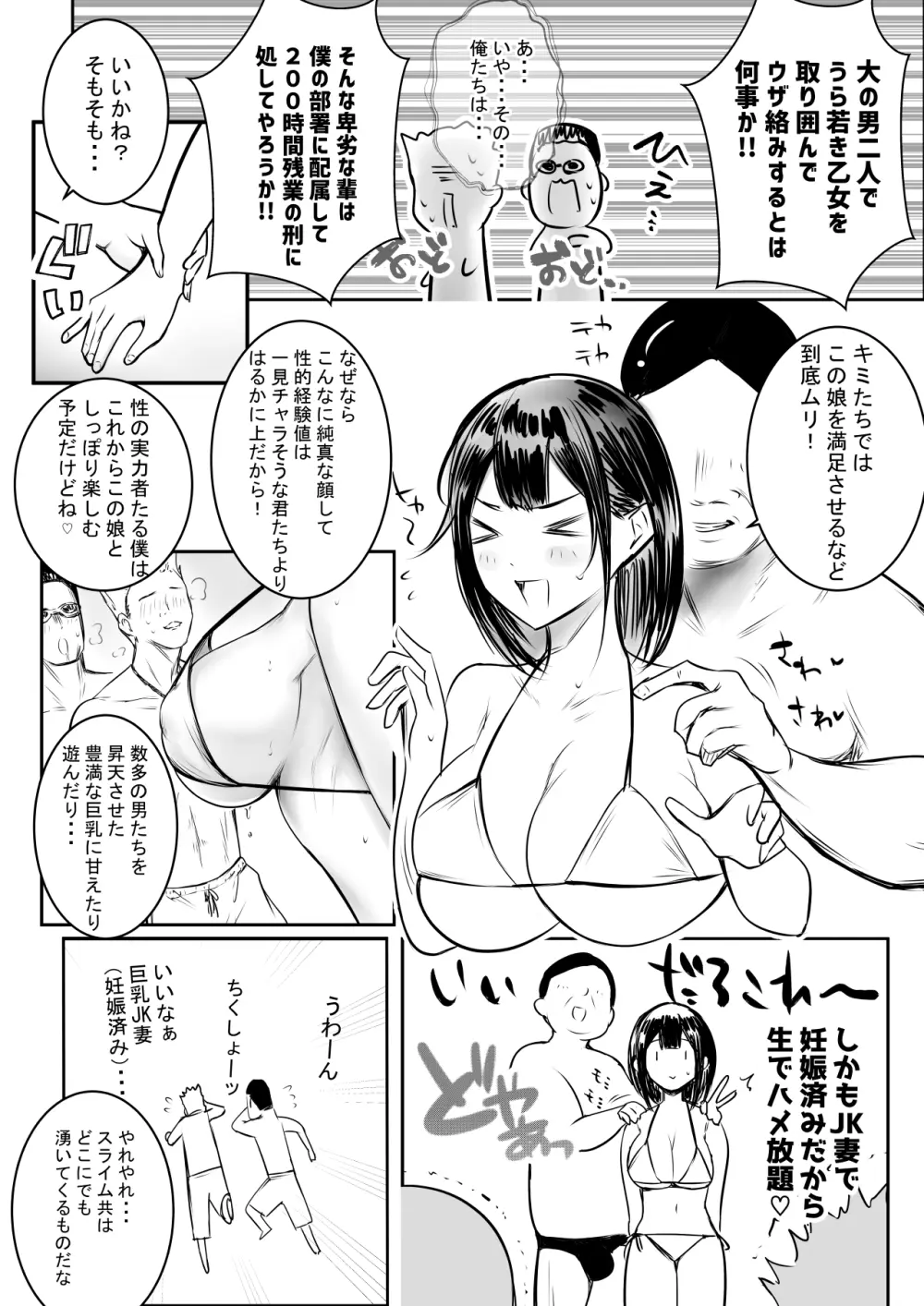 僕だけに甘えさせてくれる巨乳JK妻を他の男に抱かせてみた10 12ページ