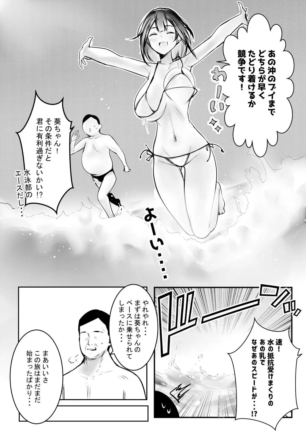 僕だけに甘えさせてくれる巨乳JK妻を他の男に抱かせてみた10 16ページ