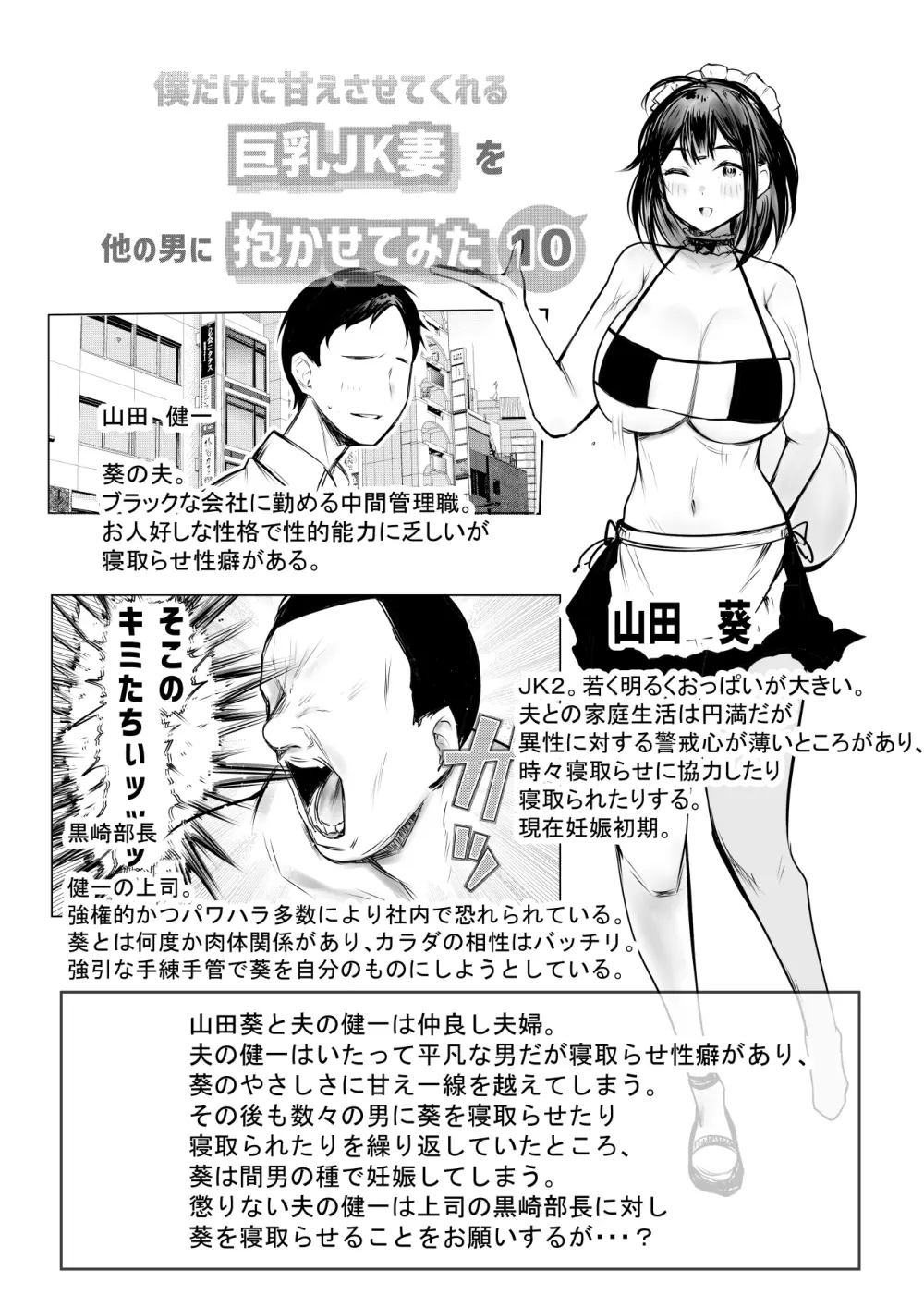 僕だけに甘えさせてくれる巨乳JK妻を他の男に抱かせてみた10 2ページ