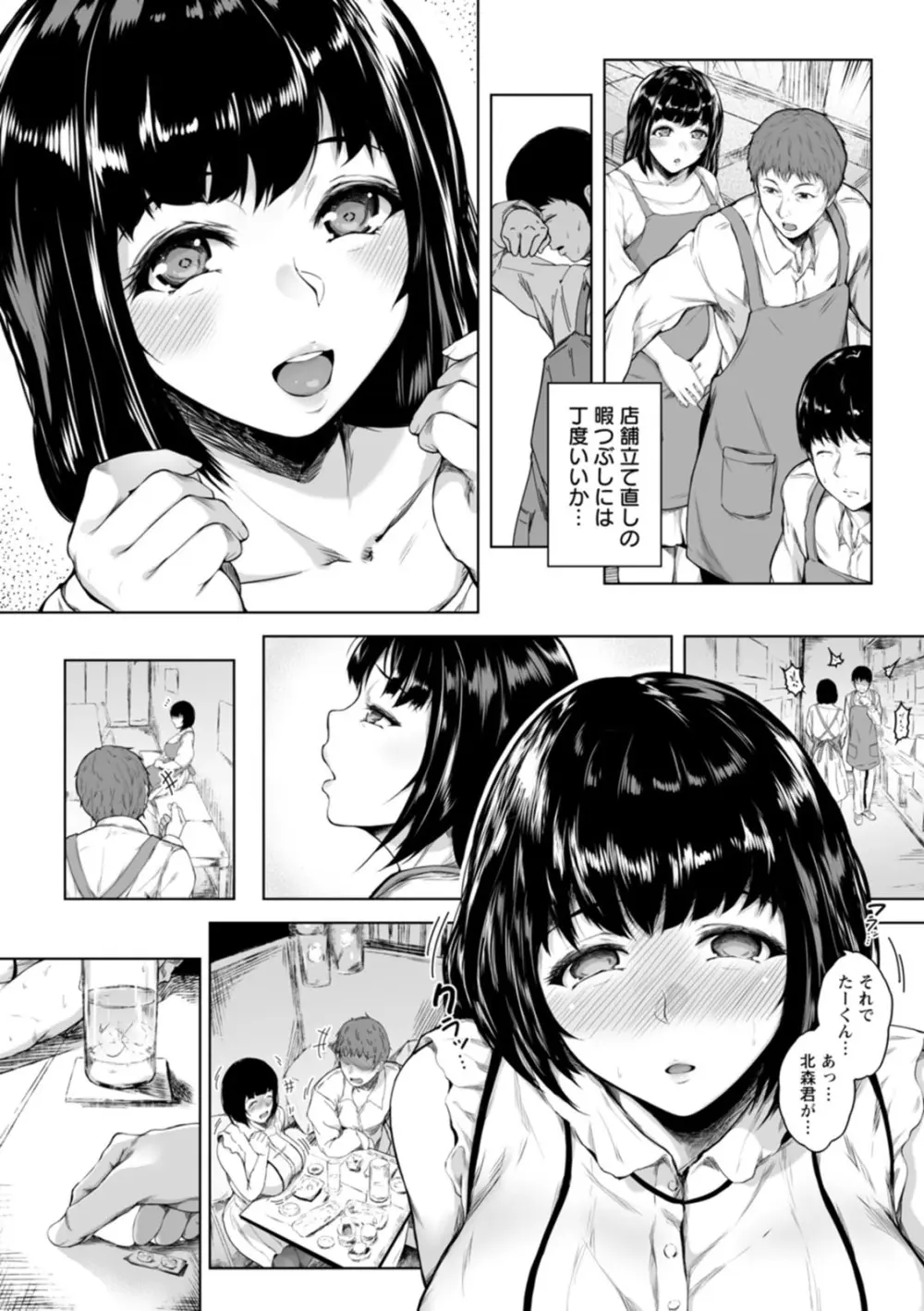 彼女たちの楽園 123ページ