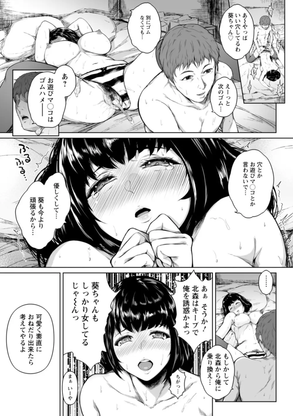 彼女たちの楽園 135ページ