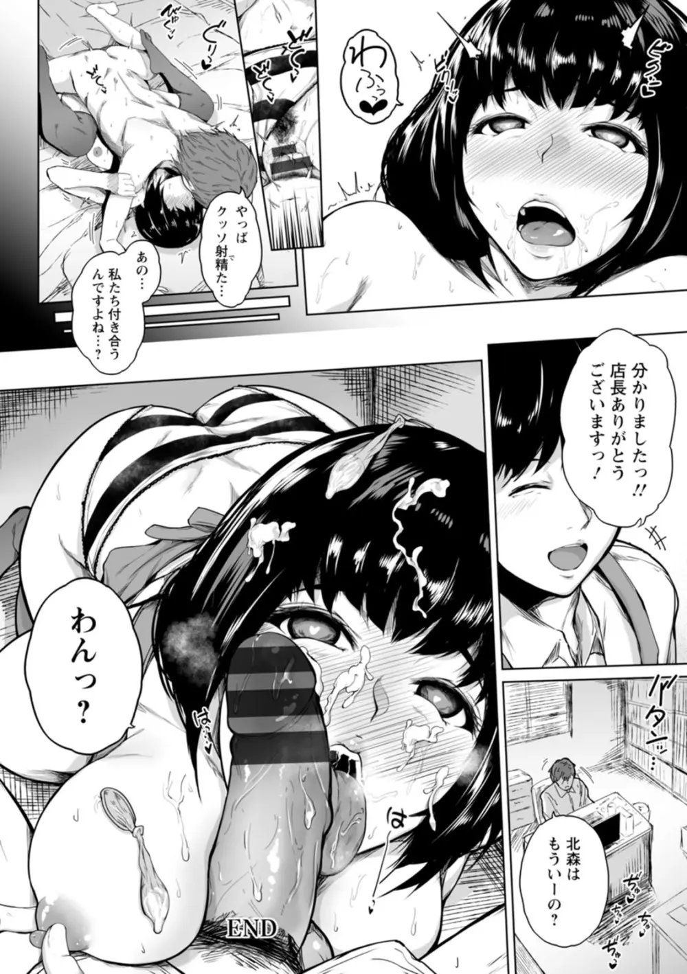 彼女たちの楽園 140ページ